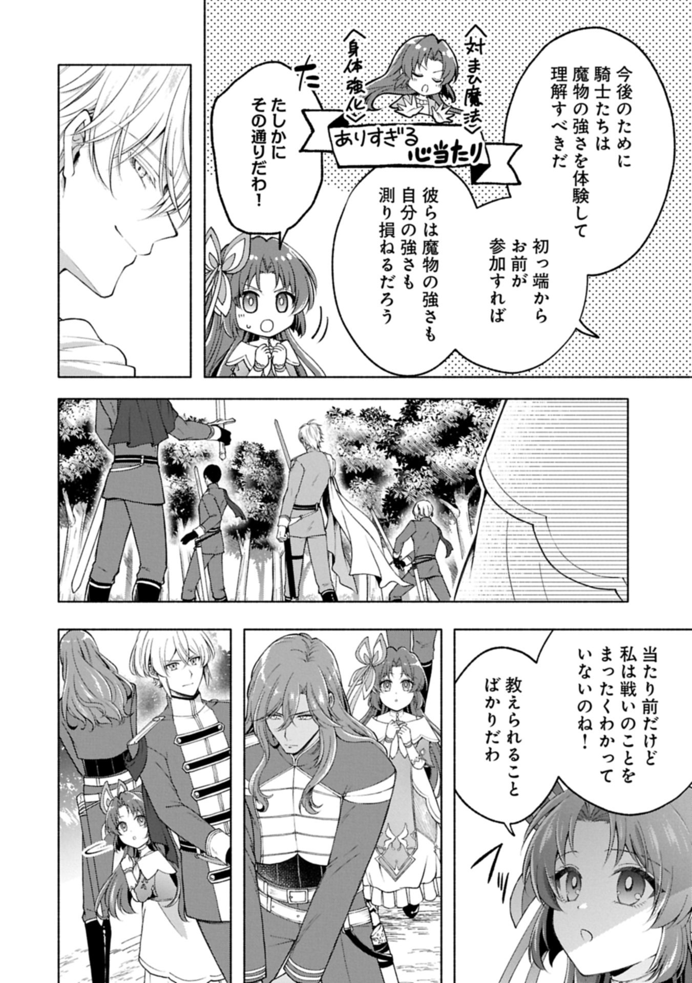 TENSHOU SHITA DAI SEIJO WA, SEIJO DE ARU KOTO O HITA KAKUSU ZERO ～THE GREAT SAINT OF REMEMBRANCE～ (MANGA) Chapter 23.1 page 16 - nihonkuni.com