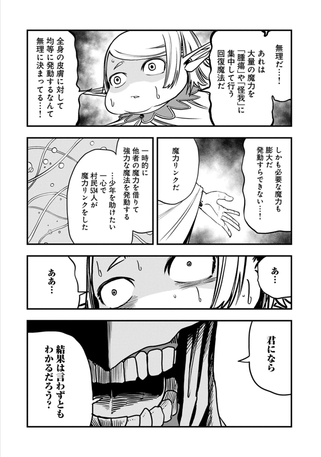 UMARETA CHOKUGO NI SUTERARETA KEDO, ZENSEI GA TAIKENSHA DATTA NO DE YOYUU DE IKITEMASU Chapter 77.1 page 16 - nihonkuni.com