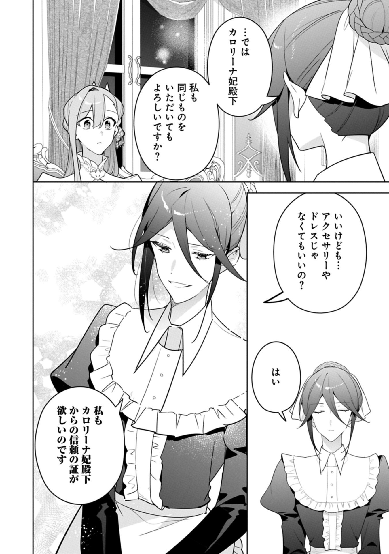 Read MUJIKAKU SEIJO WA KYOU MO MUISHIKI NI CHIKARA O TARE NAGASU: IMADAI NO SEIJO WA ANE DE HANAKU, IMOUTO NO WATASHI DATTA MITAI DESU Chapter 39.2 [High Quality / Full] - Page 16 - nicomanga.net