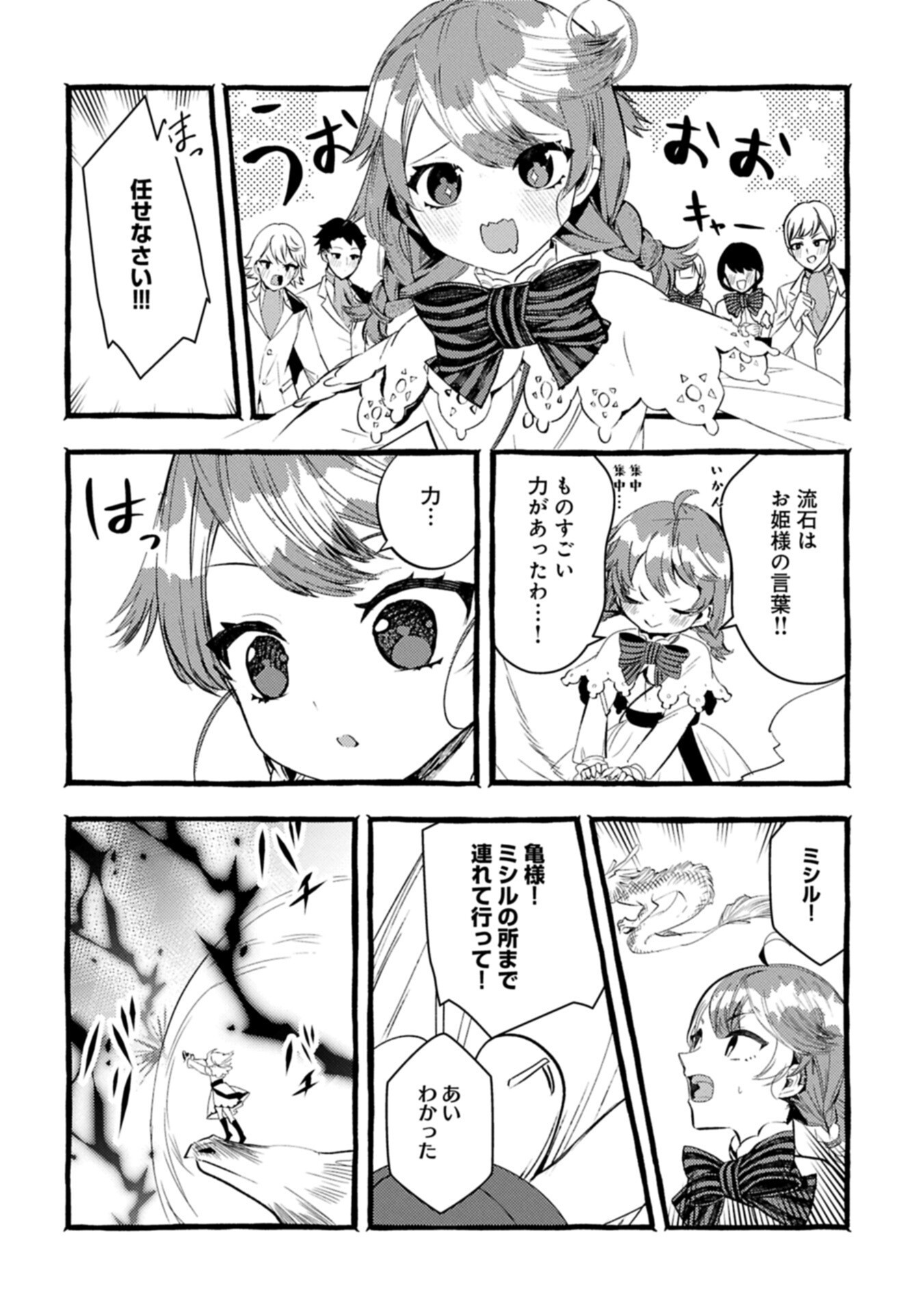 ZEITAKU SANMAI SHITAI NO DESU! TENSEI SHITA NO NI BINBOU NANTE YURUSENAI NO DE, MAHOU DE RYOUCHI KAIKAKU Chapter 42.1 - Page 16