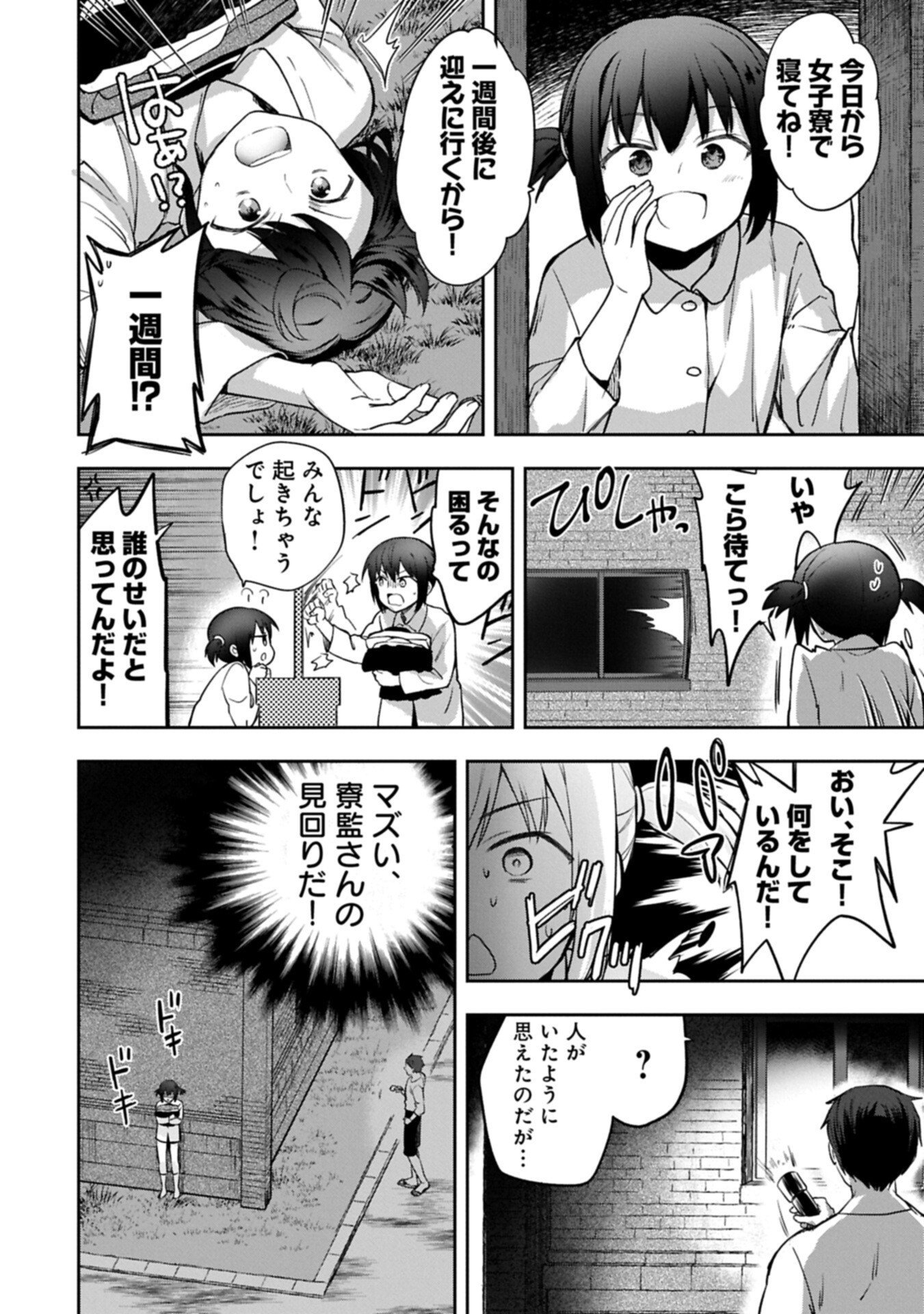 MUSHOKU NO EIYUU BETSU NI SKILL NANKA IRANAKATTA NDAGA - RAW Chapter 56.1 - Page 16