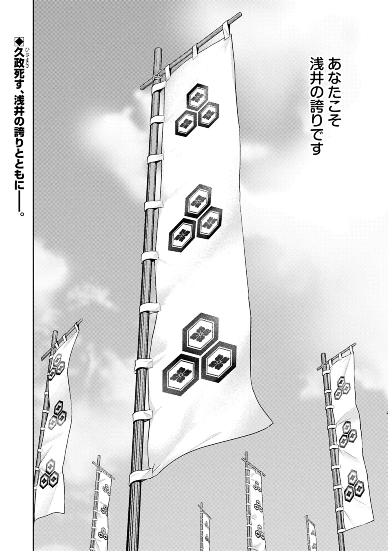 SENGOKU KOMACHI KUROUTAN Chapter 101.2 - Page 16