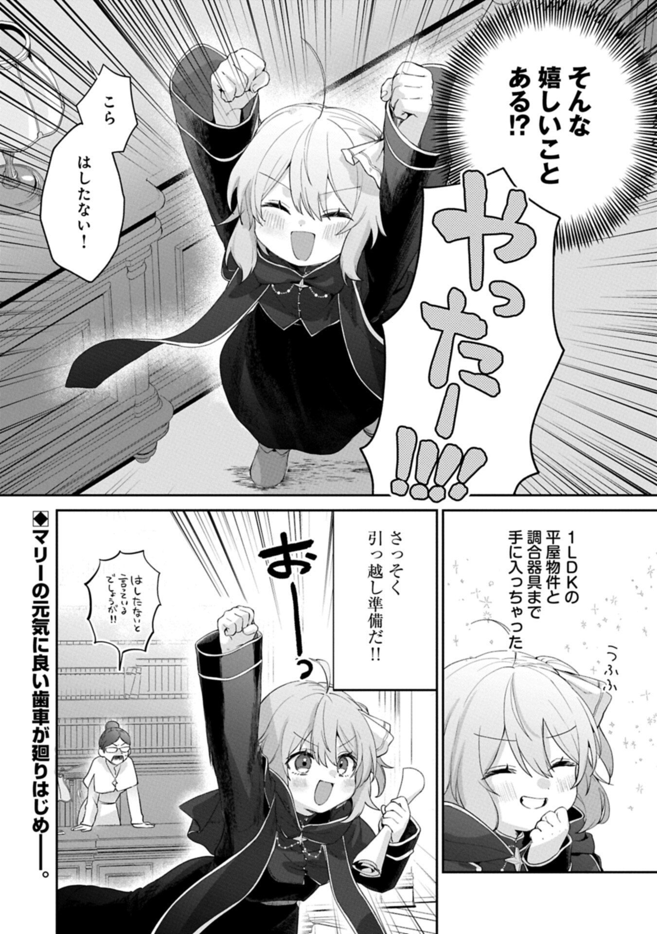 SEIJO NO KAGO WO FUTAGO NO IMOUTO NI UBAWARETA NODE TABI NI DEMASU ~YASASHII KAZOKU GA DEKIRU MADE~ RAW Chapter 6.2 page 16 - nihonkuni.com