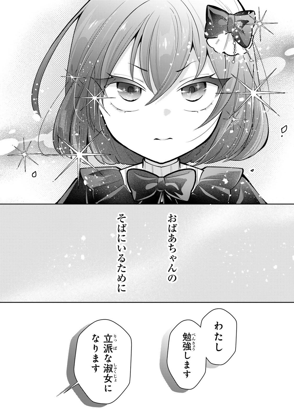 URUWASHI BABAA WA MAGO GA HOSHII! Chapter 6 - Page 16