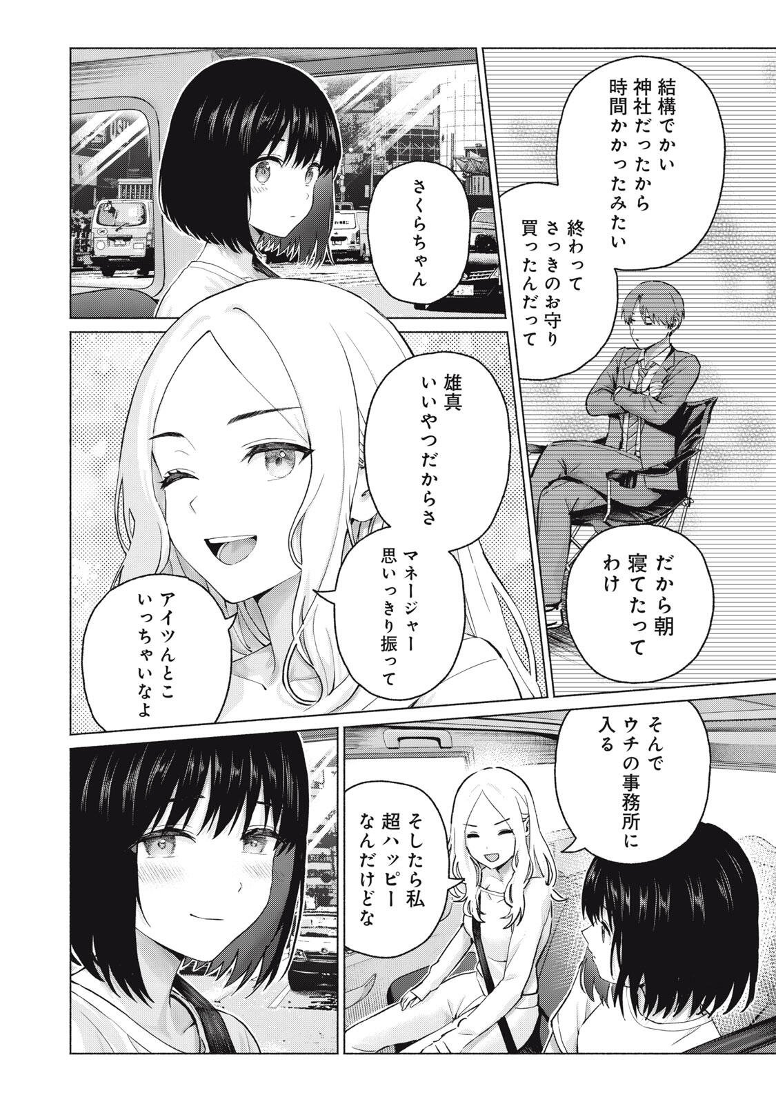 Read GRAPARA! - RAW Chapter 124 [High Quality / Full] - Page 16 - nicomanga.com