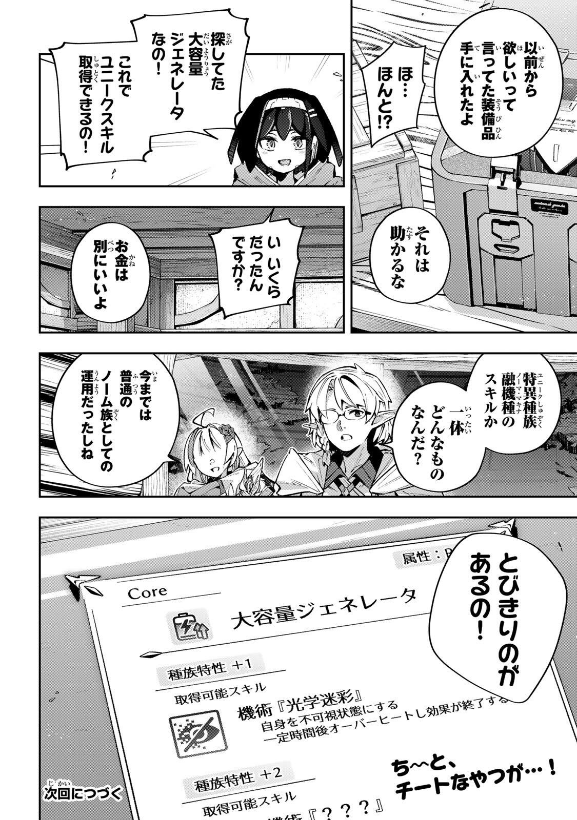 DESTINY UNCHAIN ONLINE Chapter 115 page 16 - nihonkuni.com