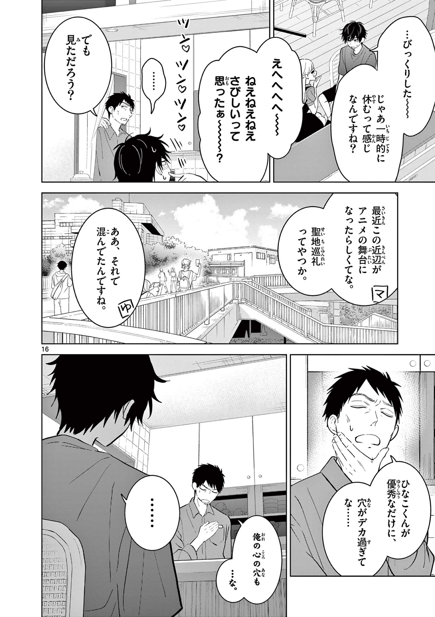 Read AISHITERU GAME WO OWARASETAI Chapter 68 [High Quality / Full] - Page 16 - nicomanga.net