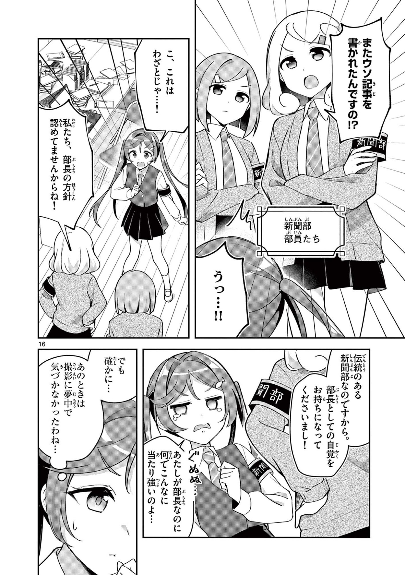 Read KYOU MO BAREZU NI SUGOSETA! Chapter 9 [High Quality / Full] - Page 16 - nicomanga.net