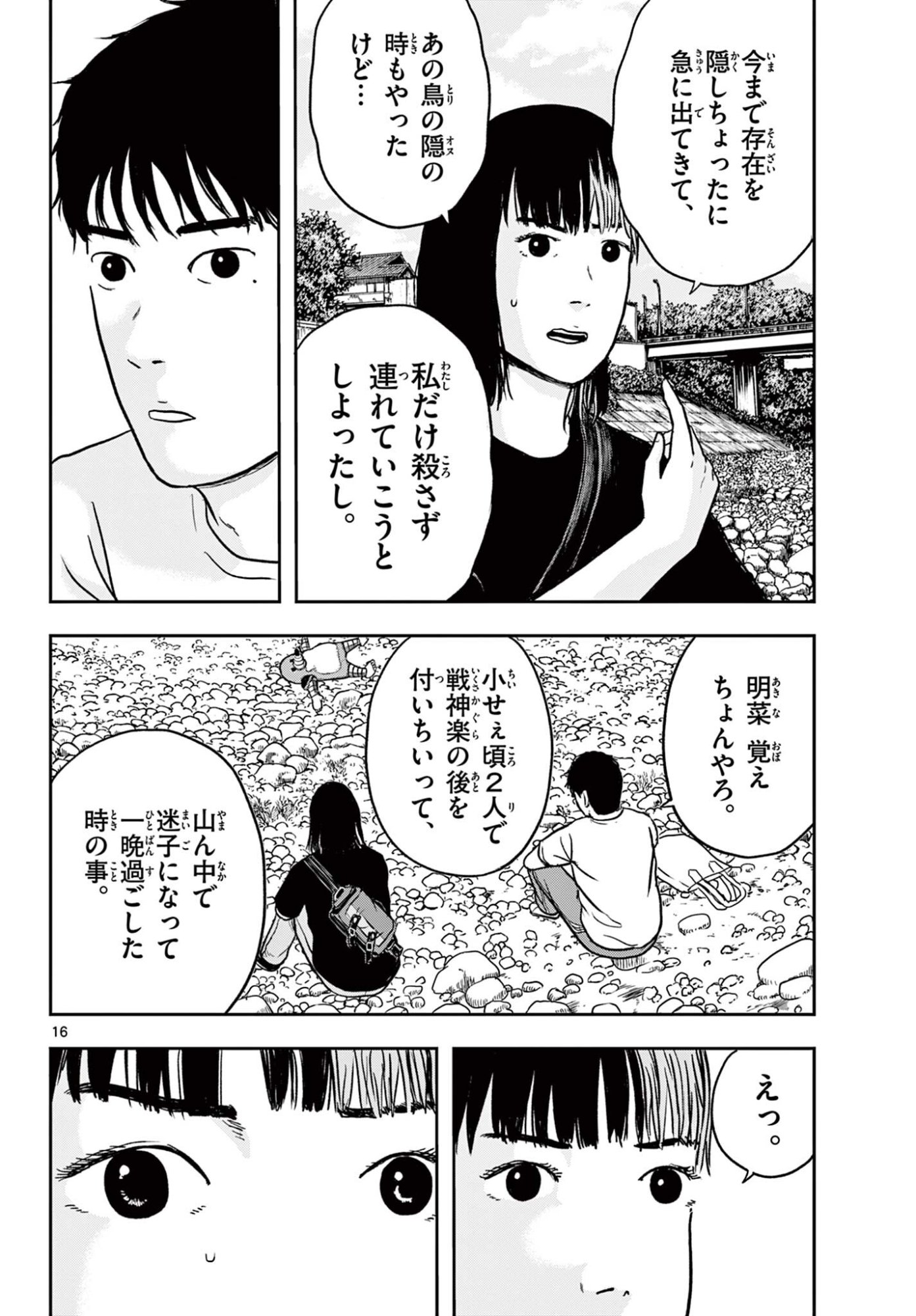 Read AKINA-CHAN KIMIGAKARU Chapter 28.1 [High Quality / Full] - Page 16 - nicomanga.net