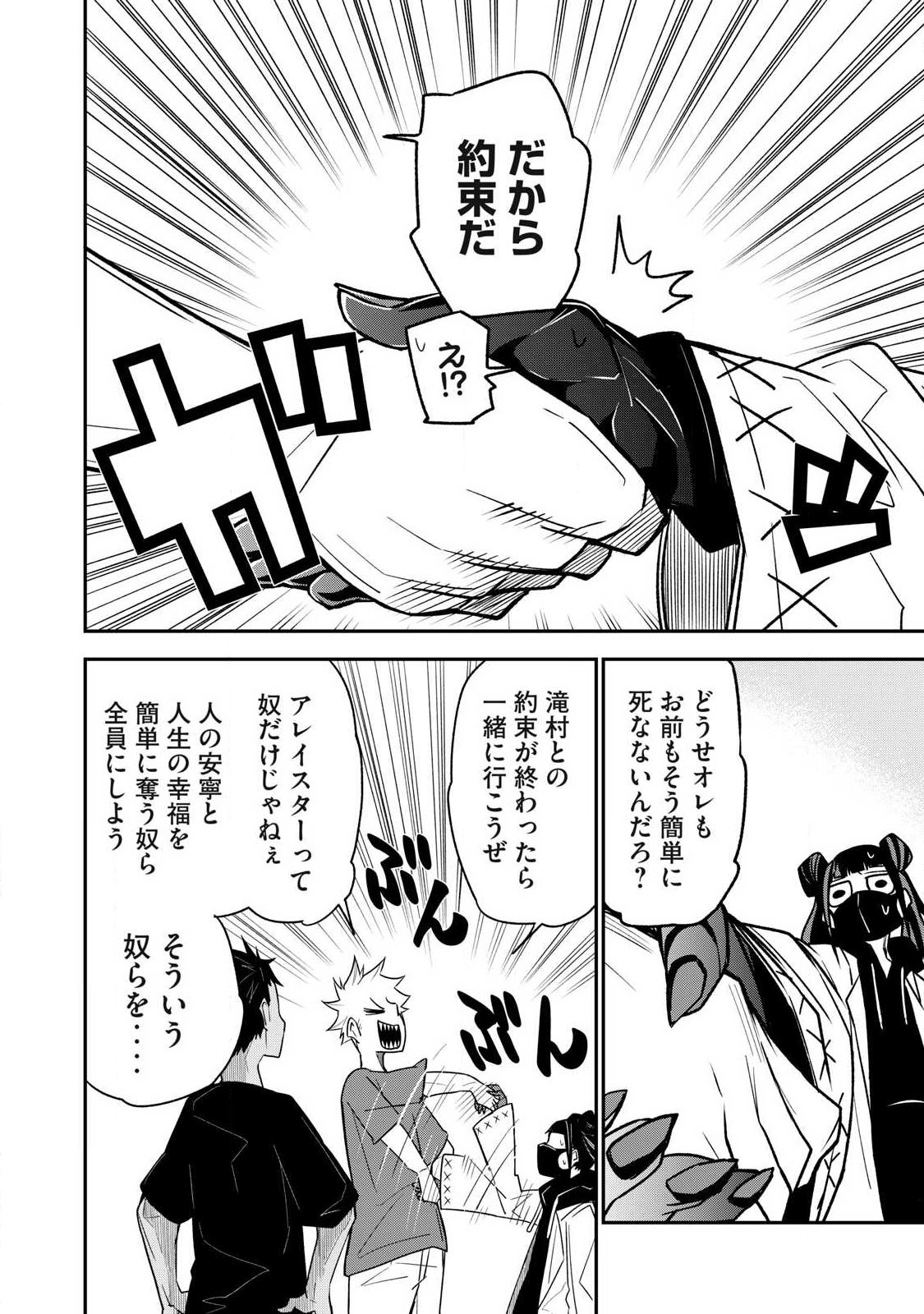 Read BUKKOWARE SEKAI DE SHINDA TOKI Chapter 22 [High Quality / Full] - Page 16 - nicomanga.net
