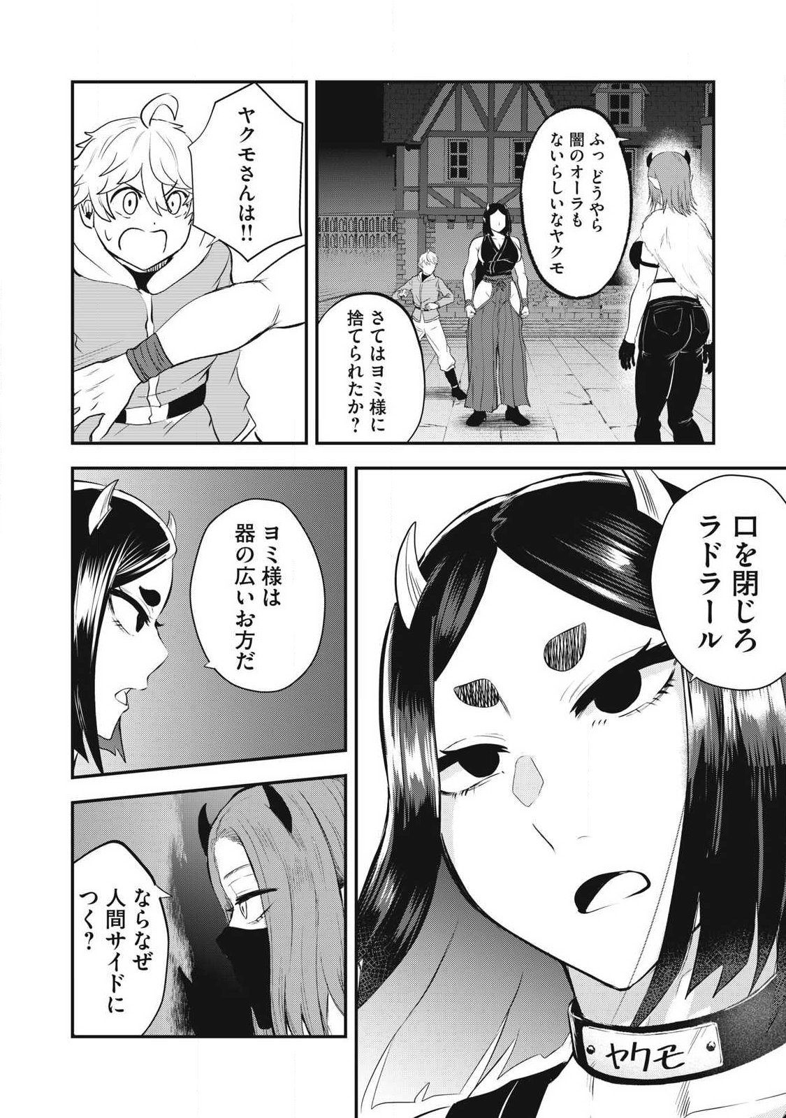 SEIJUN ECSTASY - ×× SHINAI TO DERARENAI HEYA DE MAZOKU WO BUU TAOSHIMASU - RAW Chapter 21 page 16 - nihonkuni.com