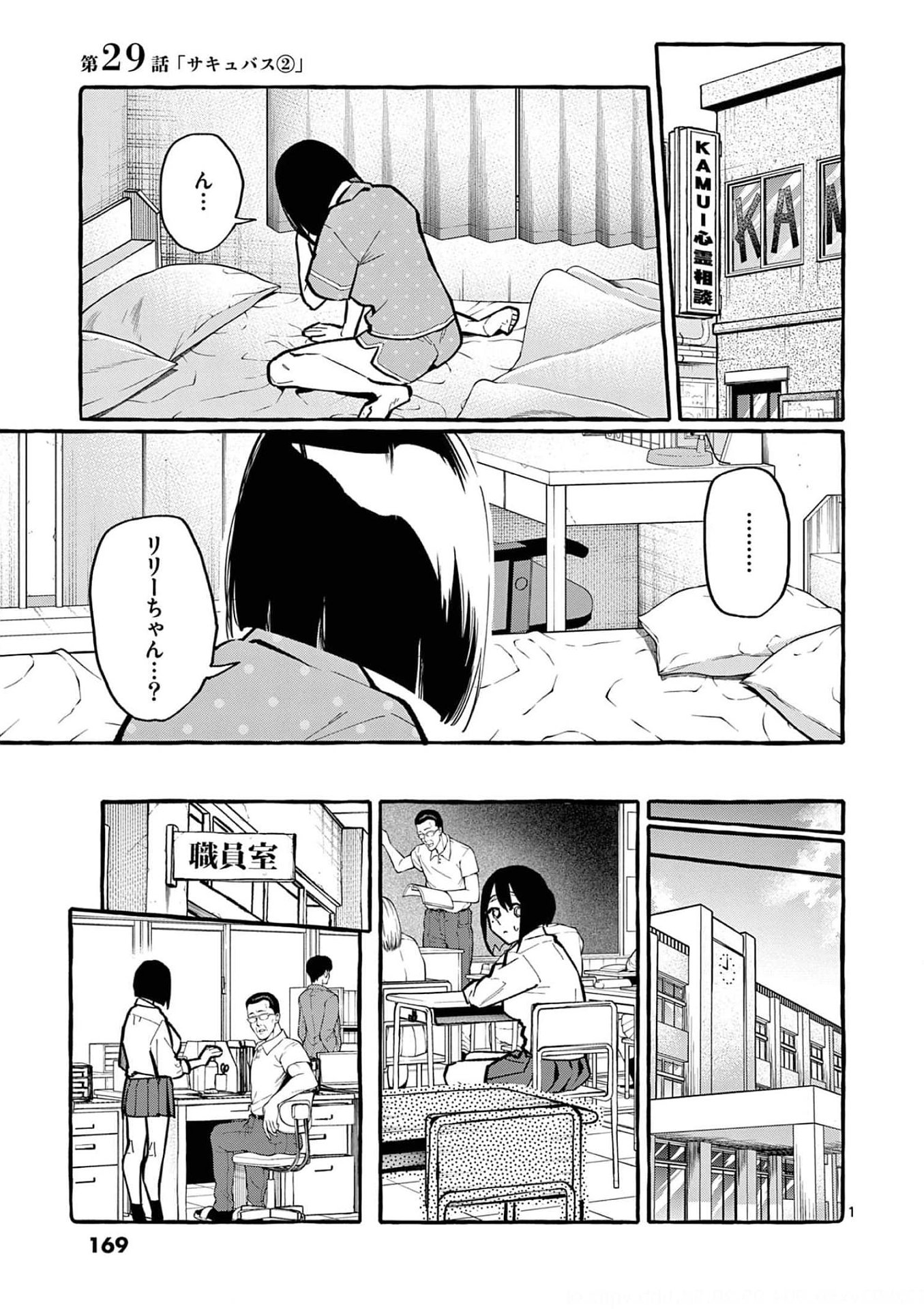 Read USHIRO NO SHOUMEN KAMUI-SAN Chapter 29 [High Quality / Full] - Page 1 - nicomanga.net
