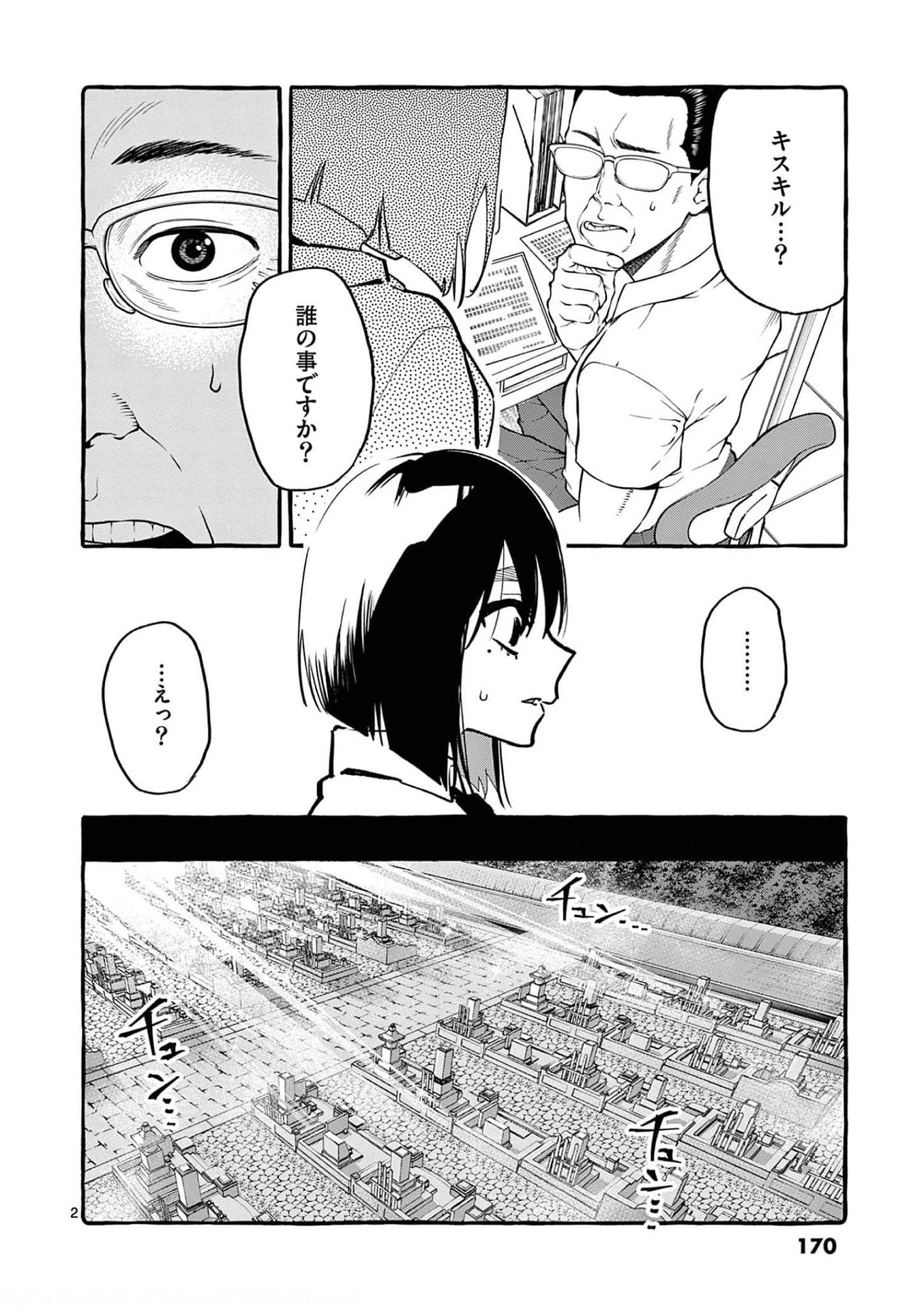 Read USHIRO NO SHOUMEN KAMUI-SAN Chapter 29 [High Quality / Full] - Page 2 - nicomanga.net