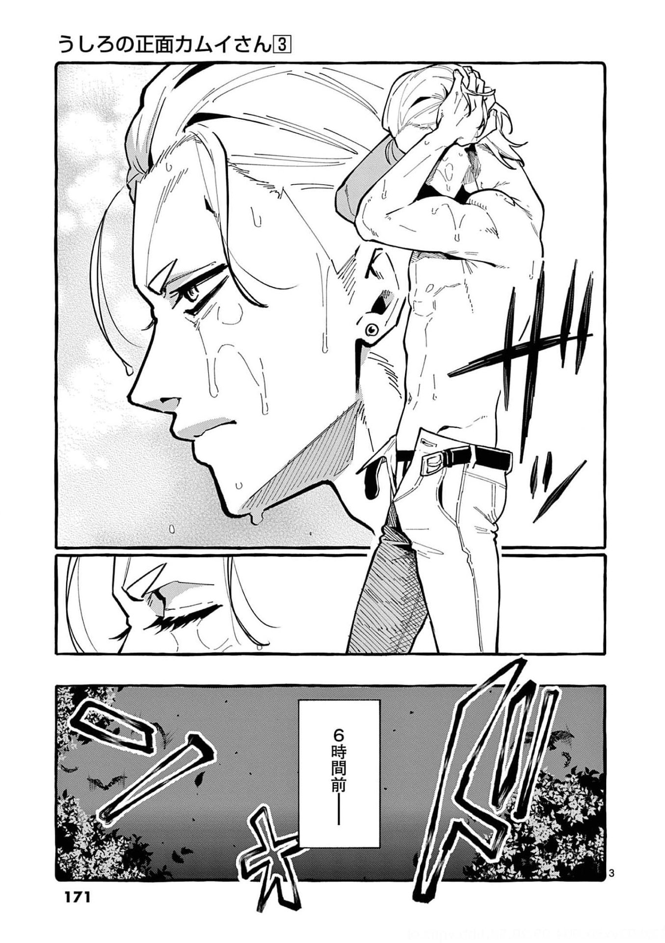 Read USHIRO NO SHOUMEN KAMUI-SAN Chapter 29 [High Quality / Full] - Page 3 - nicomanga.net