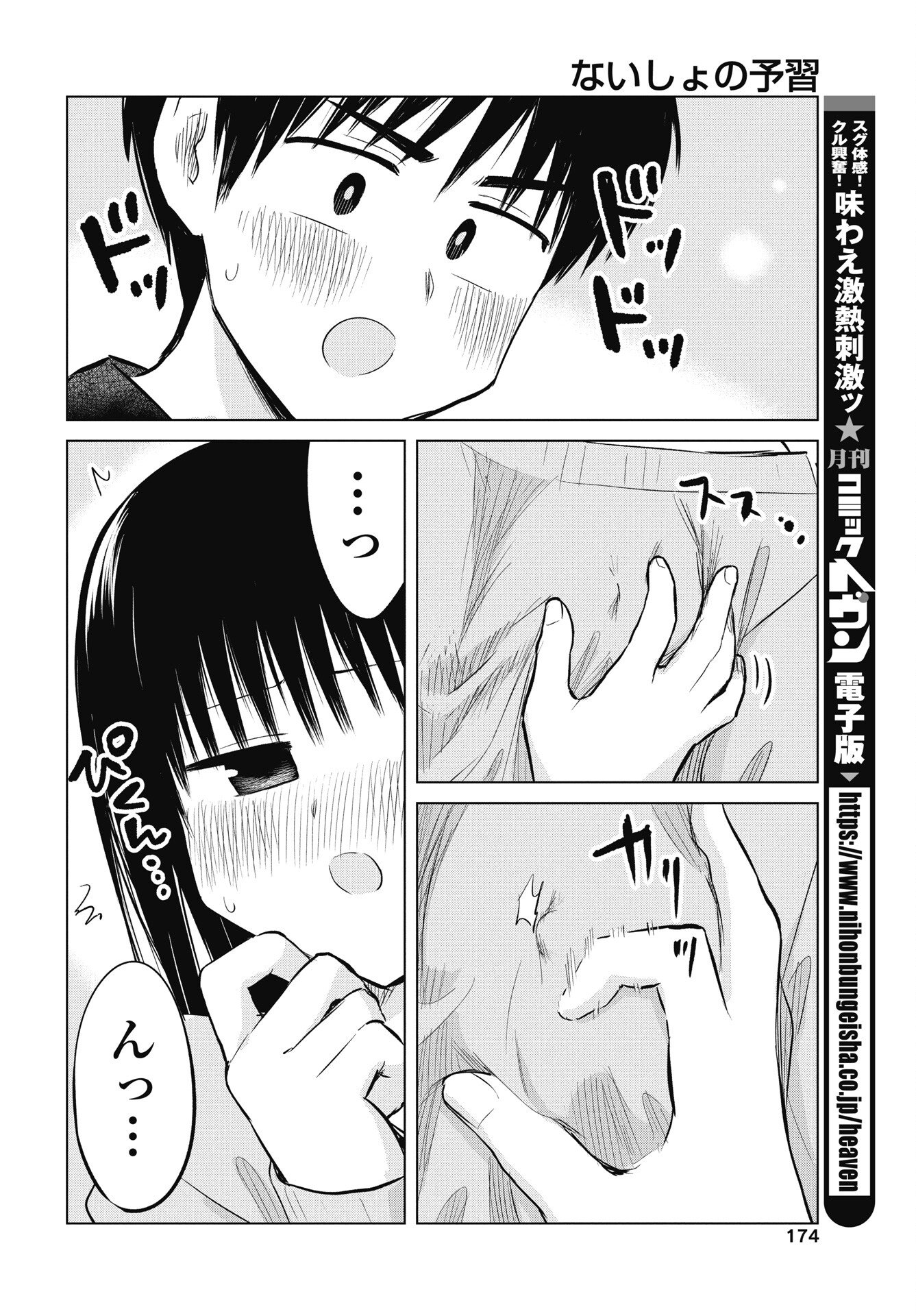Read NAISHO NO YOSHUU Chapter 52 [High Quality / Full] - Page 28 - nicomanga.net