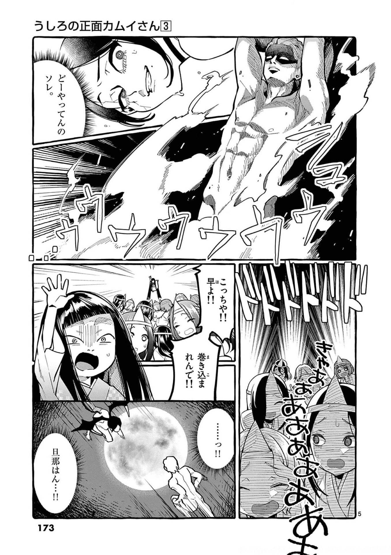 Read USHIRO NO SHOUMEN KAMUI-SAN Chapter 29 [High Quality / Full] - Page 5 - nicomanga.net