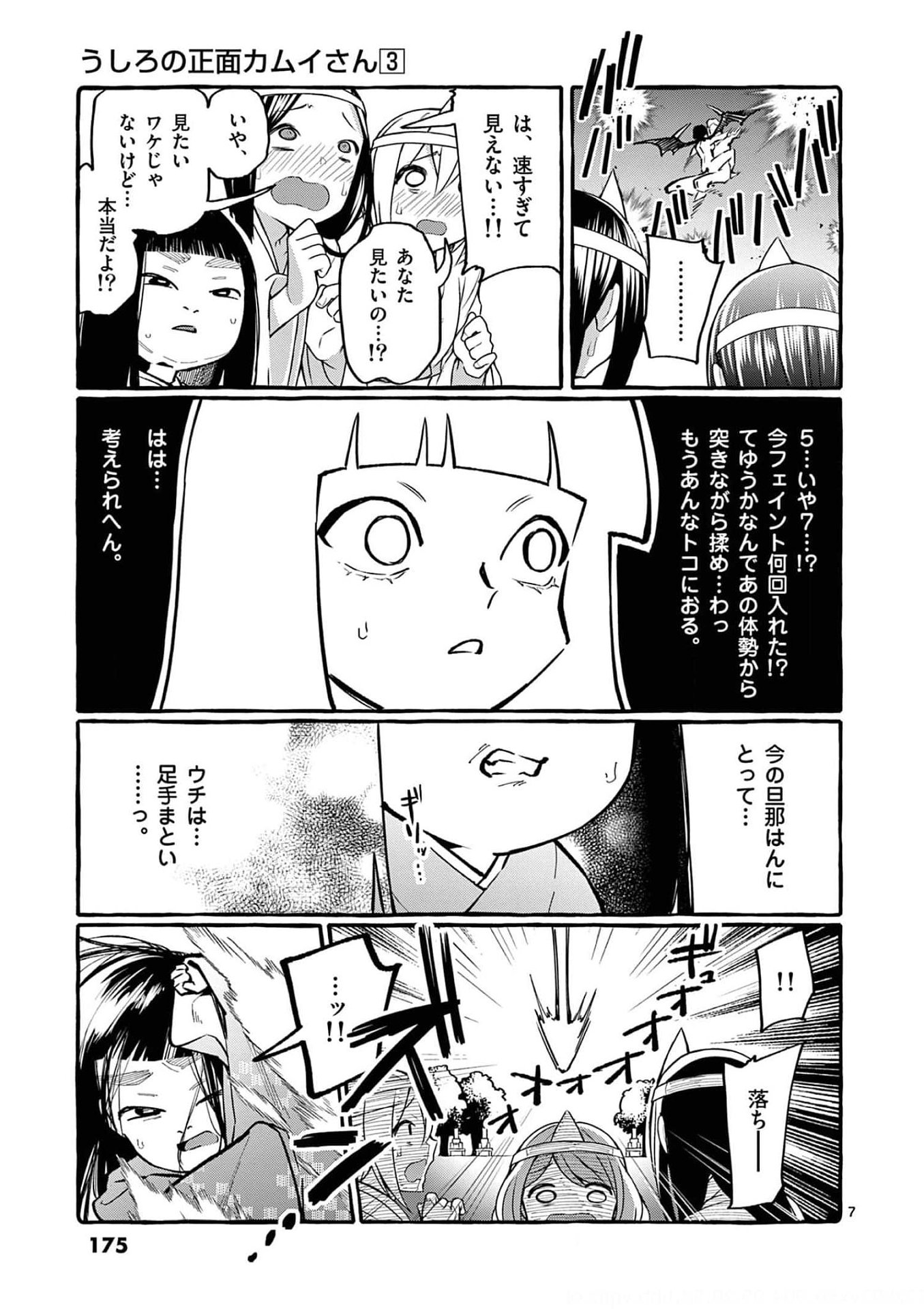 Read USHIRO NO SHOUMEN KAMUI-SAN Chapter 29 [High Quality / Full] - Page 7 - nicomanga.net