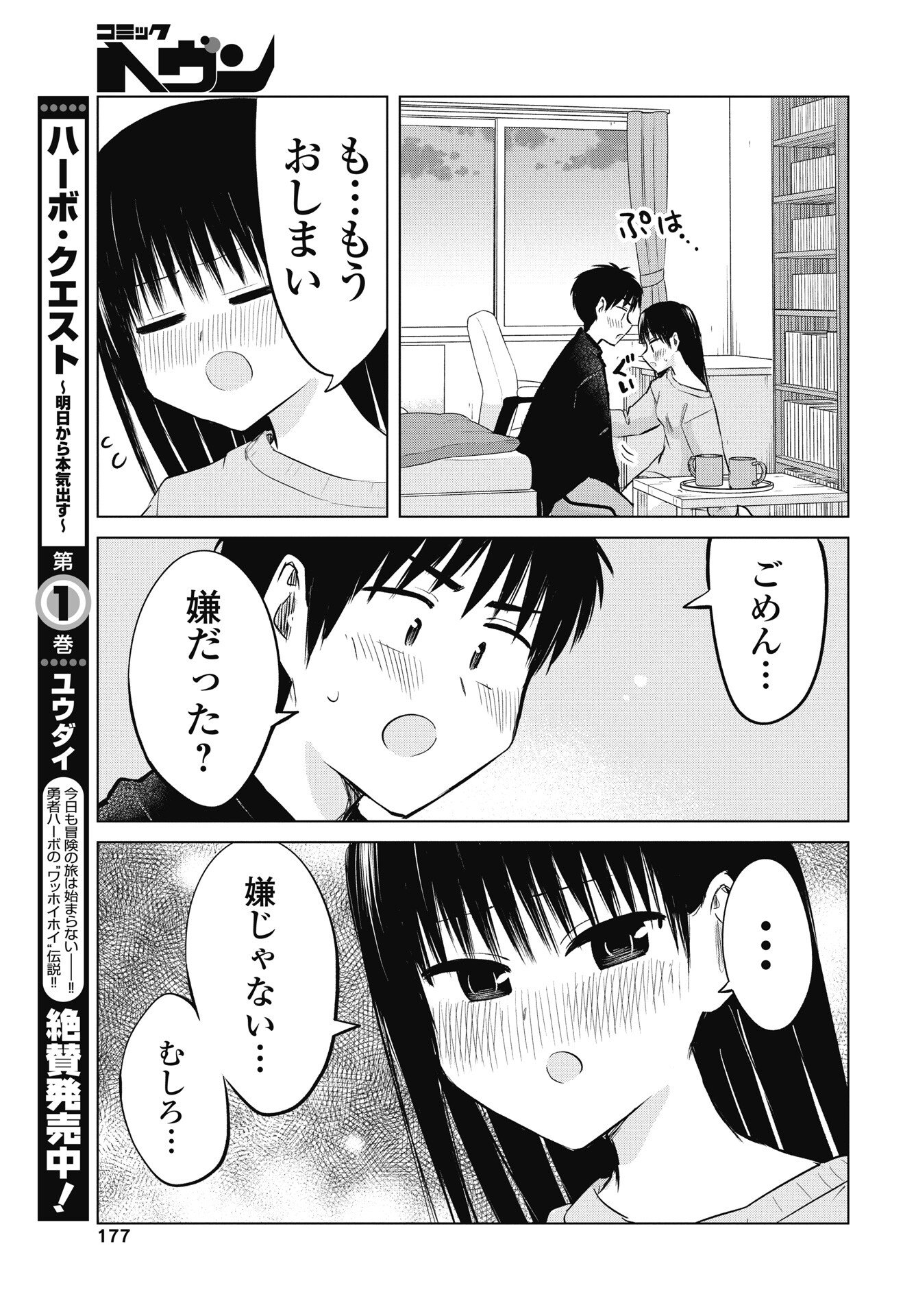 Read NAISHO NO YOSHUU Chapter 52 [High Quality / Full] - Page 31 - nicomanga.net
