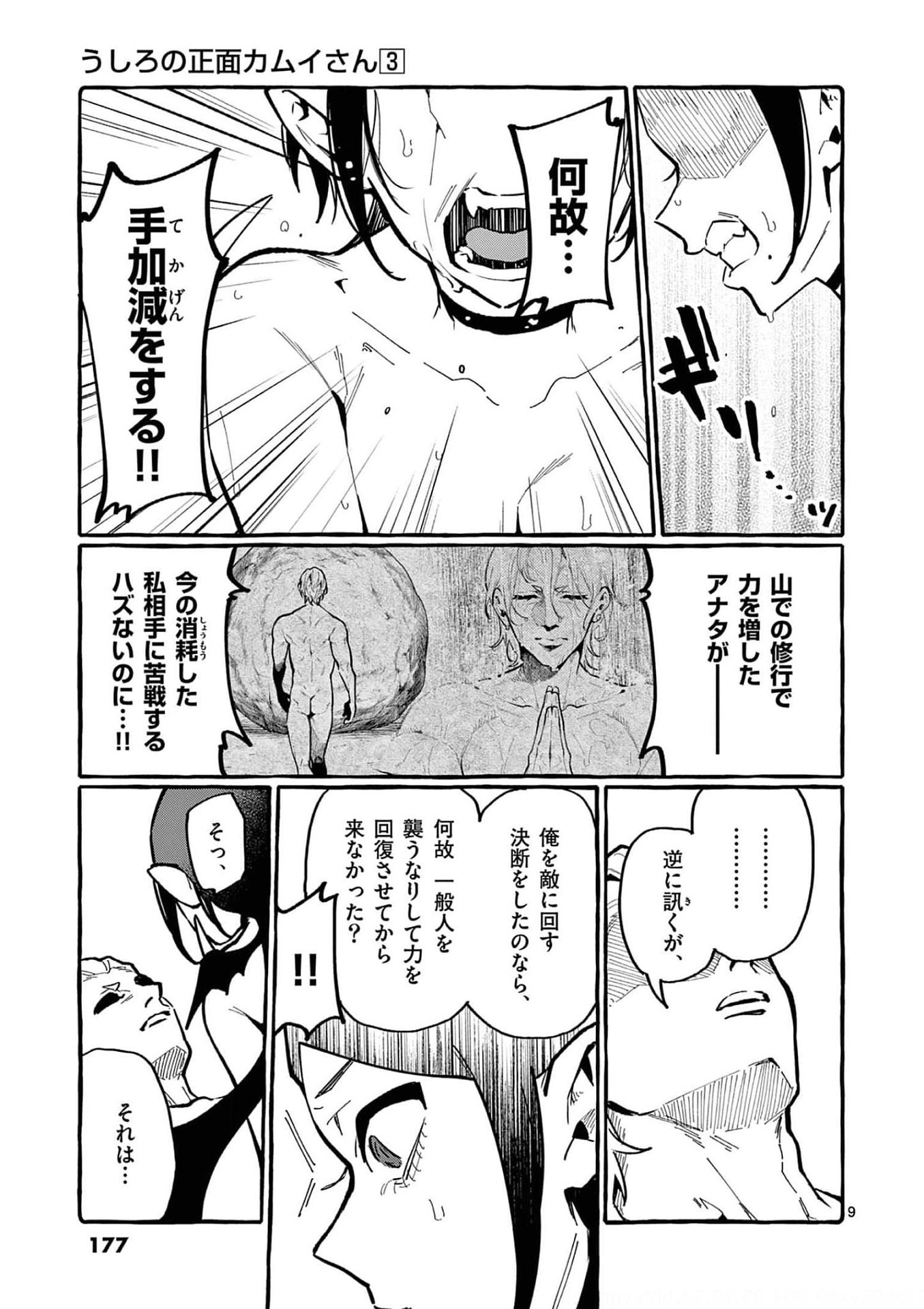 Read USHIRO NO SHOUMEN KAMUI-SAN Chapter 29 [High Quality / Full] - Page 9 - nicomanga.net
