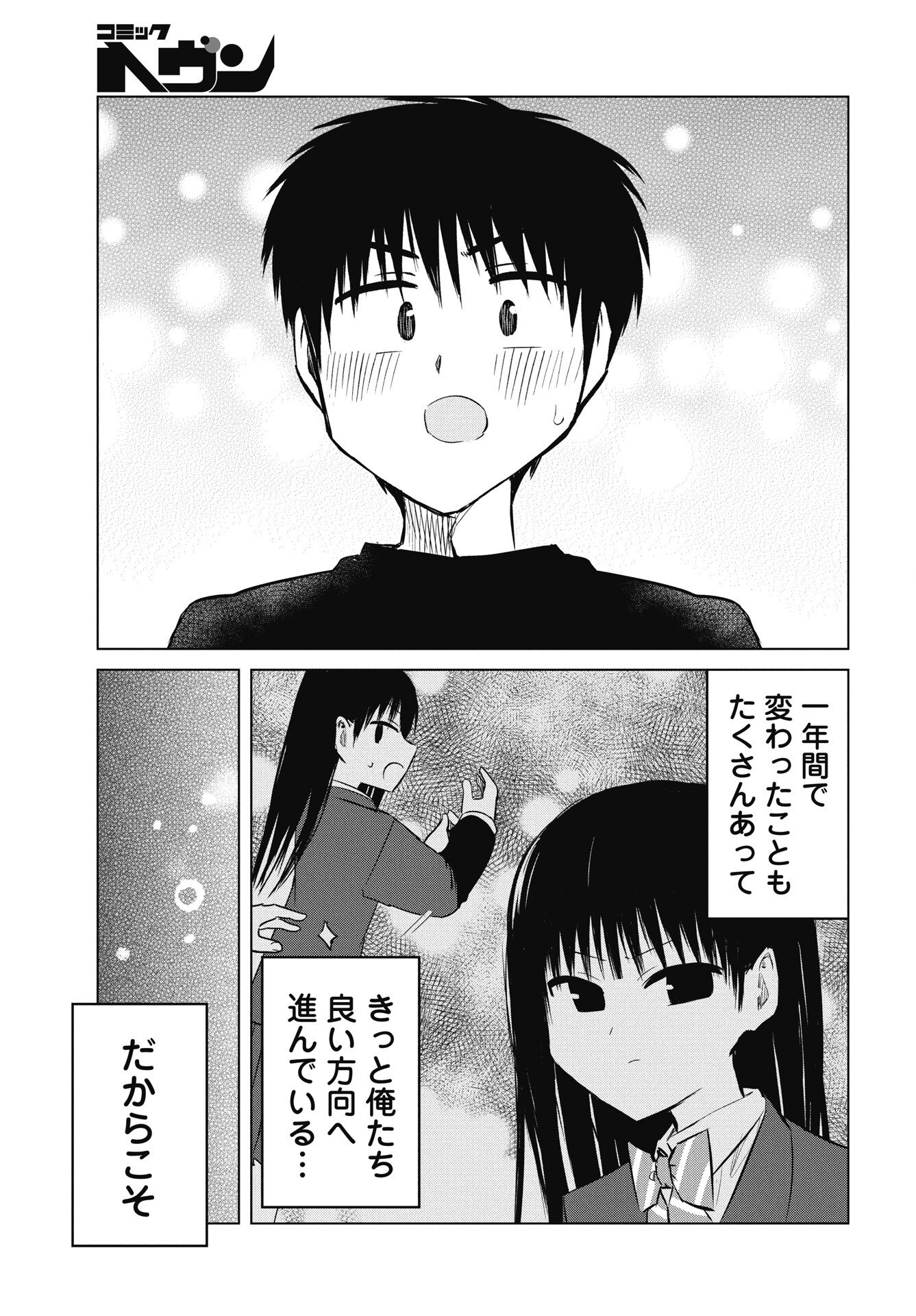 Read NAISHO NO YOSHUU Chapter 52 [High Quality / Full] - Page 33 - nicomanga.net