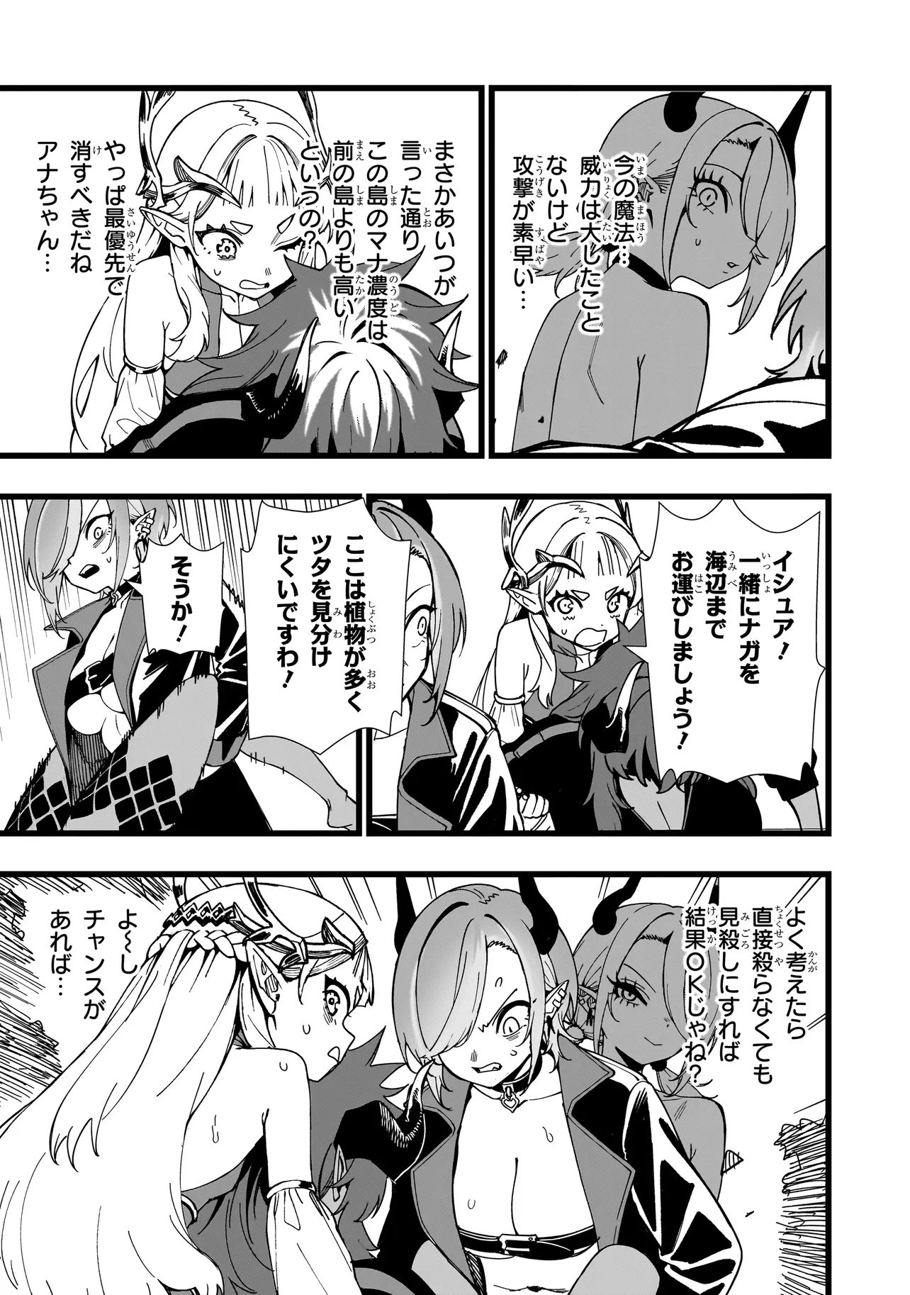 Read SENKI SURVIVAL SAGA - ISEKAI NO UNMEI WO KAKETA MUJINTOU FUJUN ISEIKOUYU - Chapter 36 [High Quality / Full] - Page 17 - nicomanga.net
