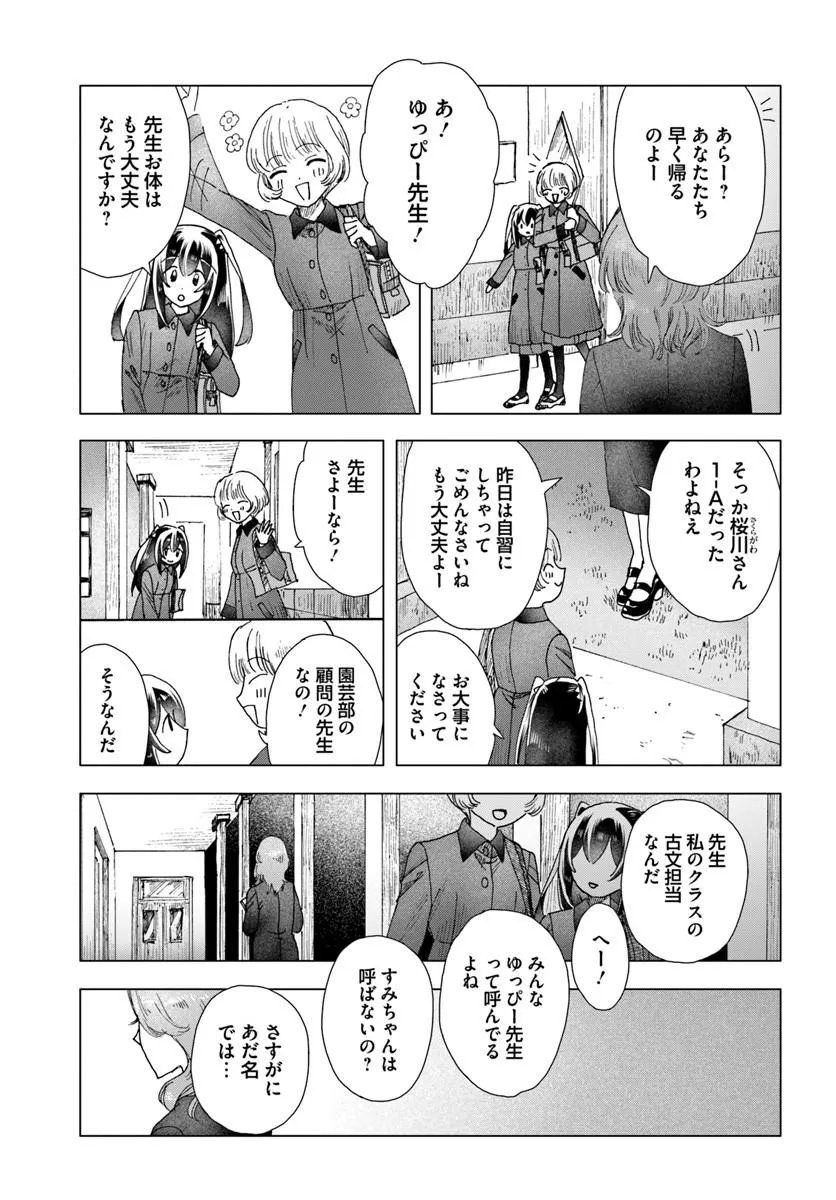 Read HAIKEI, ARISHI HINI SAKU HANATACHI HE Chapter 17.1 [High Quality / Full] - Page 17 - nicomanga.net