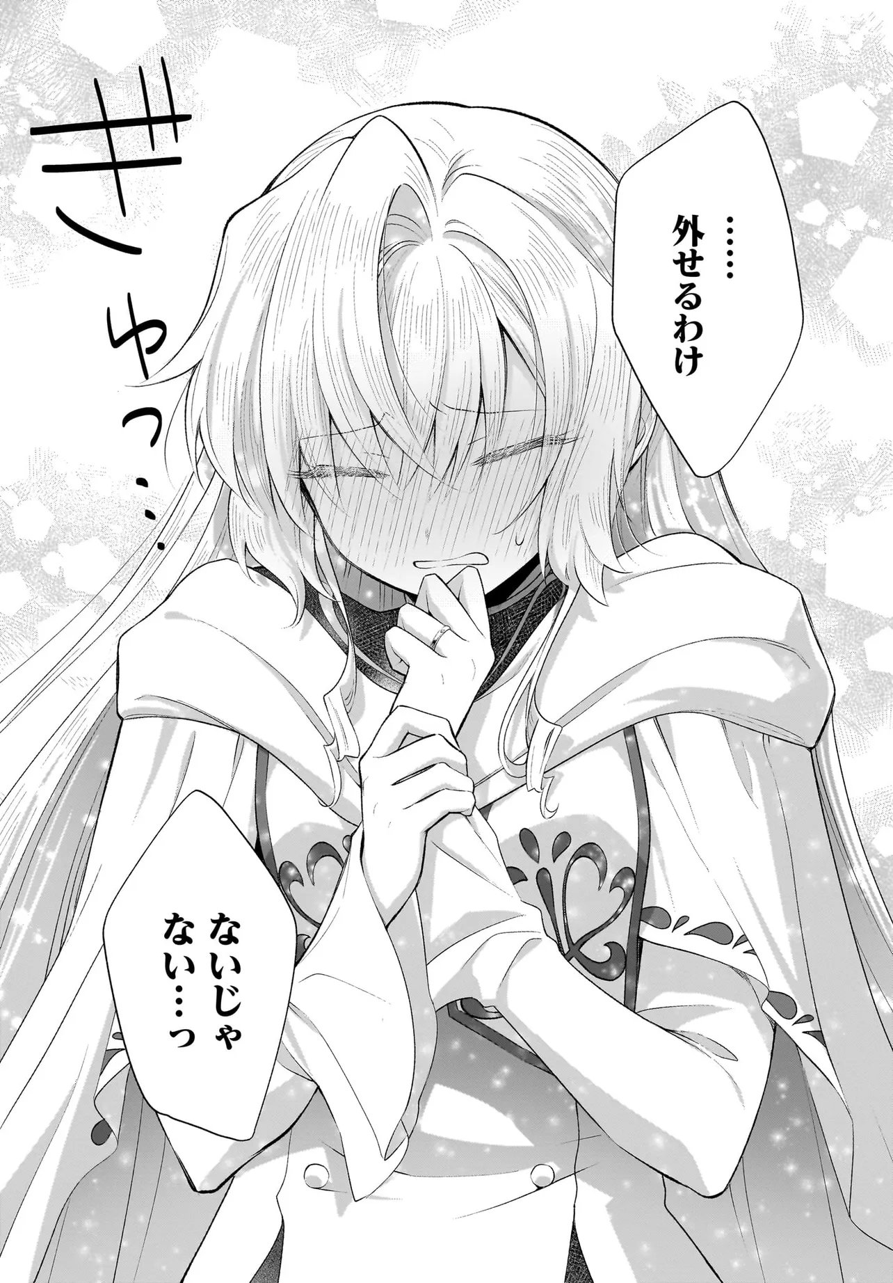 TSUIHOU JOUTOU! TENSAI SEIJO NO WATAKUSHI WA, DOKO DE DAROU TO KAGAYAKEMASU NO DE. Chapter 15.2 page 17 - nihonkuni.com