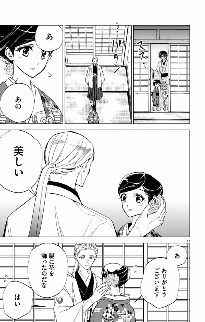 Read SHIRO TENGU NO NIE YOME: DOKU MOCHI NO REIJOU HAKARI SOME NO TSUMA TO NARU - RAW Chapter 10 [High Quality / Full] - Page 17 - nicomanga.net