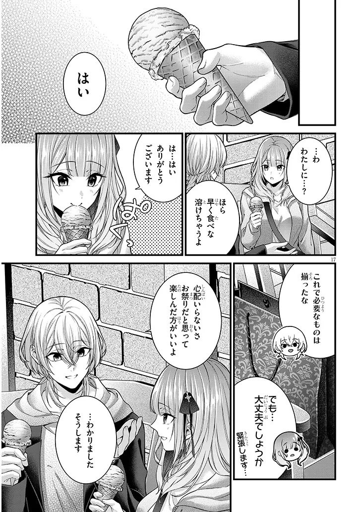 Read ROJIURA DE HIROTTA ONNANOKO GA BAD END GONO OTOME GAME NO HEROINE DATTA KEN - RAW Chapter 8.1 [High Quality / Full] - Page 17 - nicomanga.net