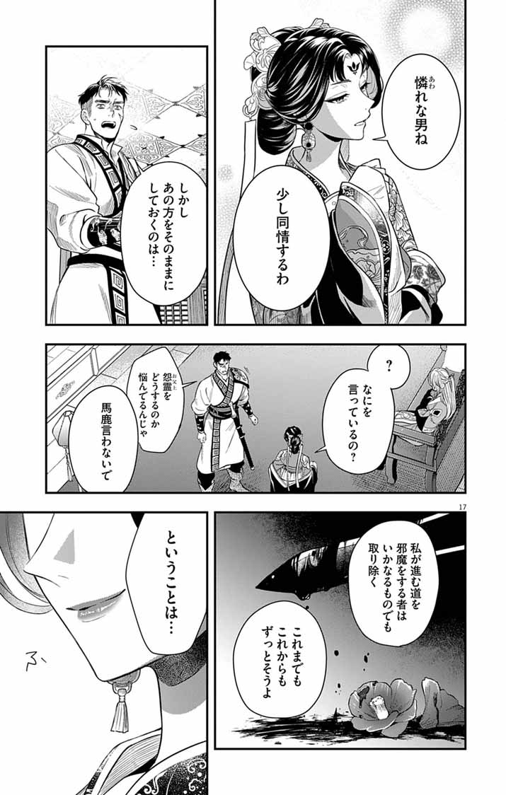 Read GOKUAKUJOTEI NO KOUKYU Chapter 16 [High Quality / Full] - Page 17 - nicomanga.net