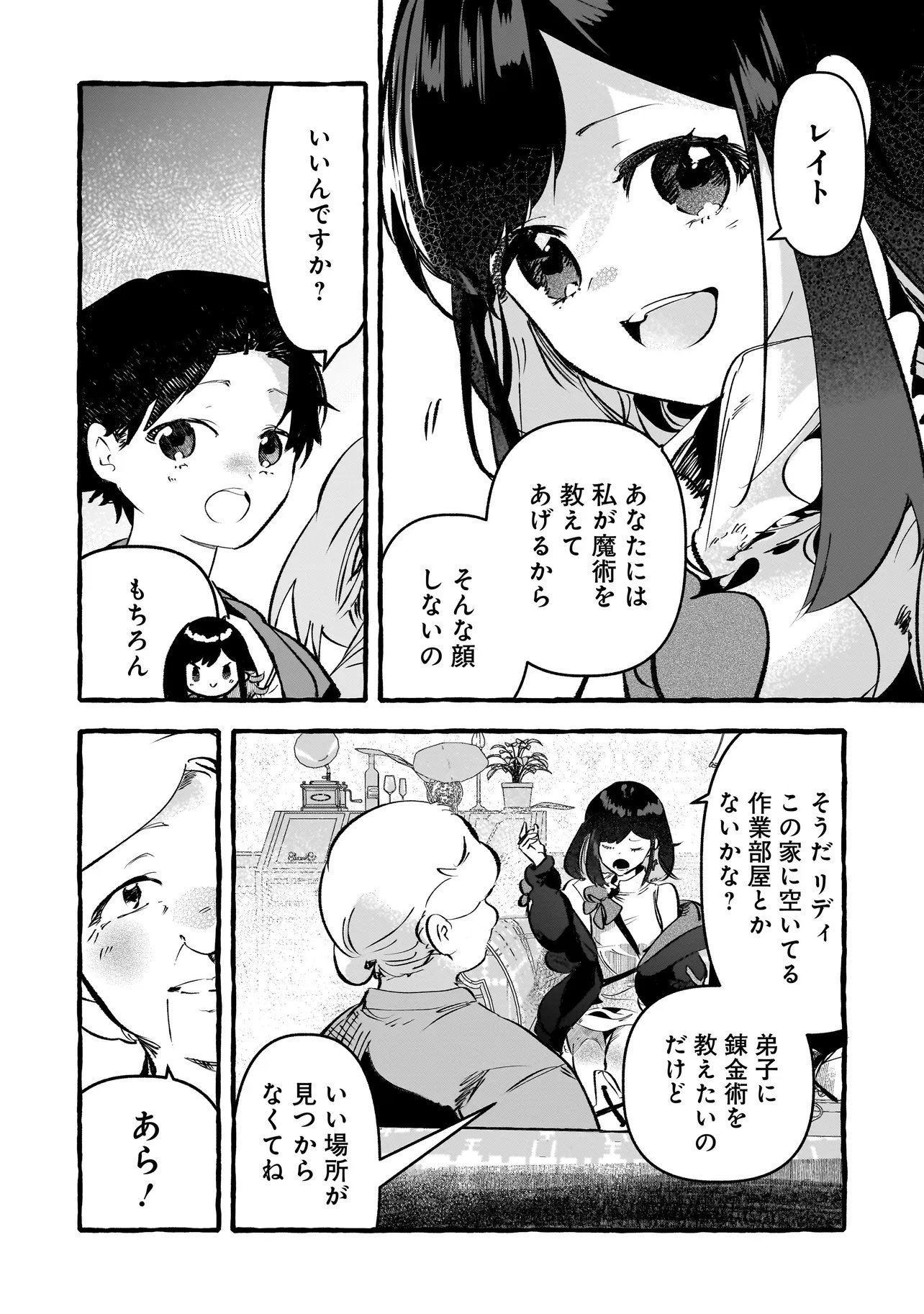 SHINMAI MAJO NO ISEKAI OKIRAKU TABI ~ISEKAI NI OCHITA MOTO AROUND 40 SHACHIKU WA MAJO NO DESHI WO NANORI DAINI NO JINSEI WO OUKA SURU~ RAW Chapter 5.2 - Page 17
