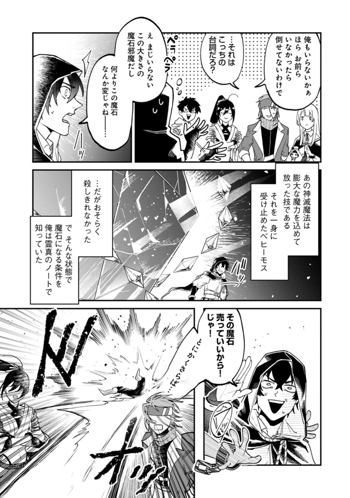 ISEKAI SUMMONER, SHINWA NO KAIBUTSU-TACHI TO GENDAI DE MUSOU SURU: URAGIRARETA MOTO EIYUU WA, AIKASANAME NA NAKAMA TO HEIWA NI KURASHITAI Chapter 7.2 - Page 17