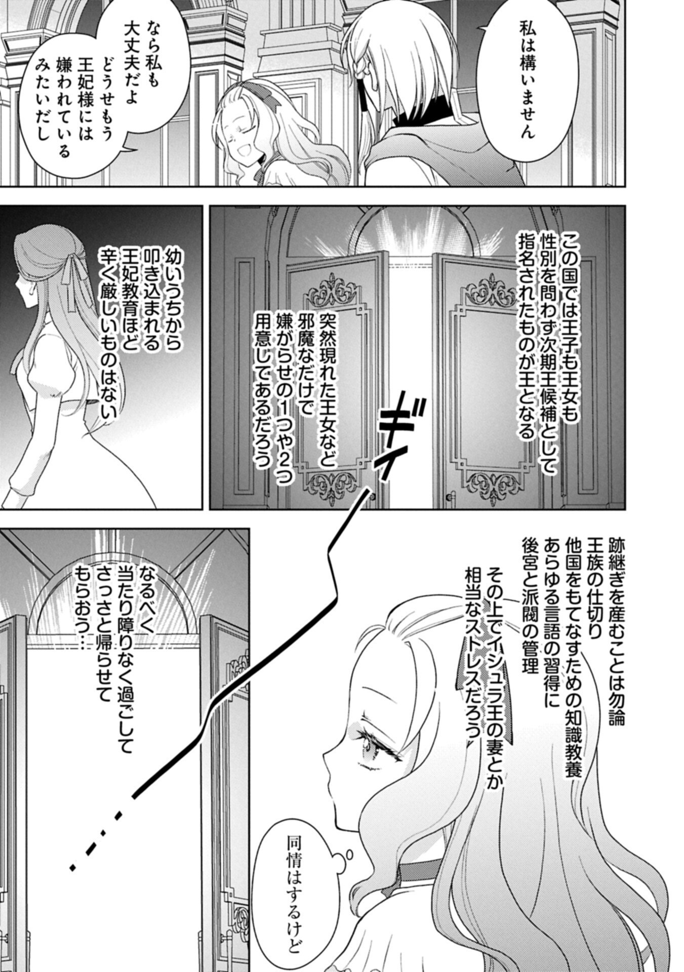SANDOME NO JINSEI WA, WASURESARARETEITA OUJOUSAMA DESHITA ~HEION NI KURASHITAI DAKE NANO NI, ZENSE NO KOTO WA MOU UNZARI!~ RAW Chapter 2.2 - Page 17