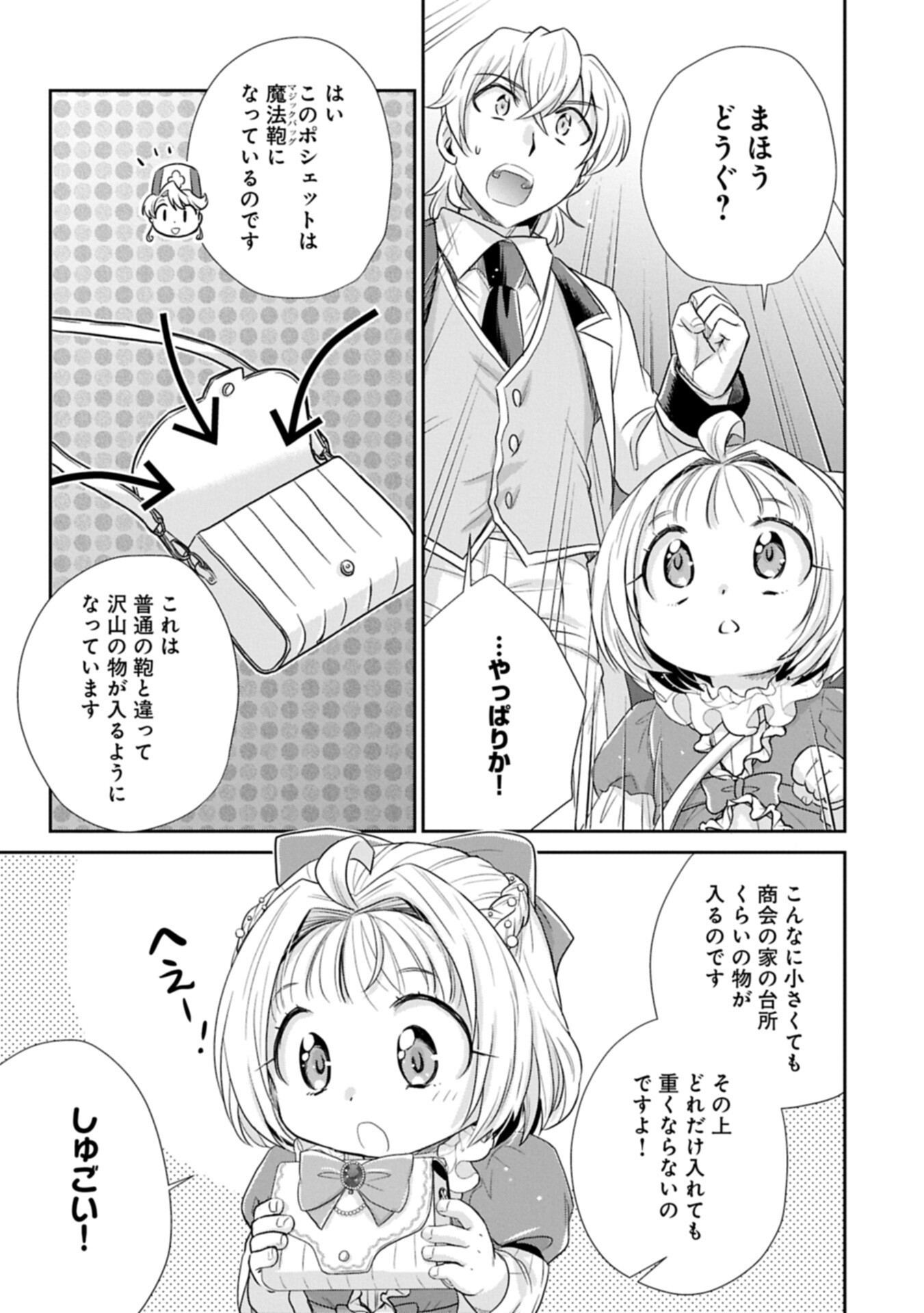 TENSEI SHITARA SAIAI NO KAZOKU NI MOUICHIDO DEAEMASHITA - AFURERU AI WO KONO HITOSARA NI NOSETE Chapter 18.2 page 17 - nihonkuni.com