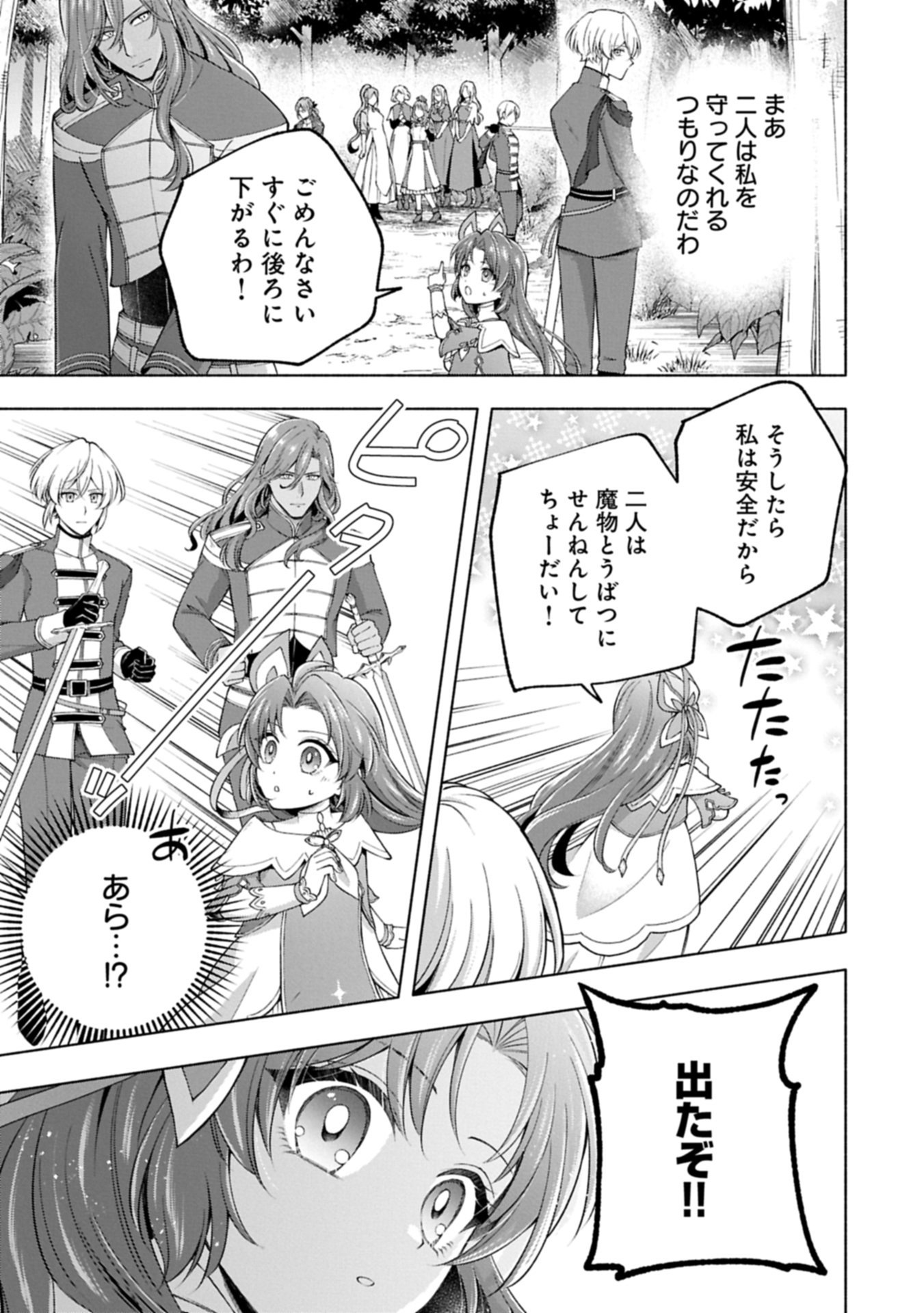 TENSHOU SHITA DAI SEIJO WA, SEIJO DE ARU KOTO O HITA KAKUSU ZERO ～THE GREAT SAINT OF REMEMBRANCE～ (MANGA) Chapter 23.1 page 17 - nihonkuni.com