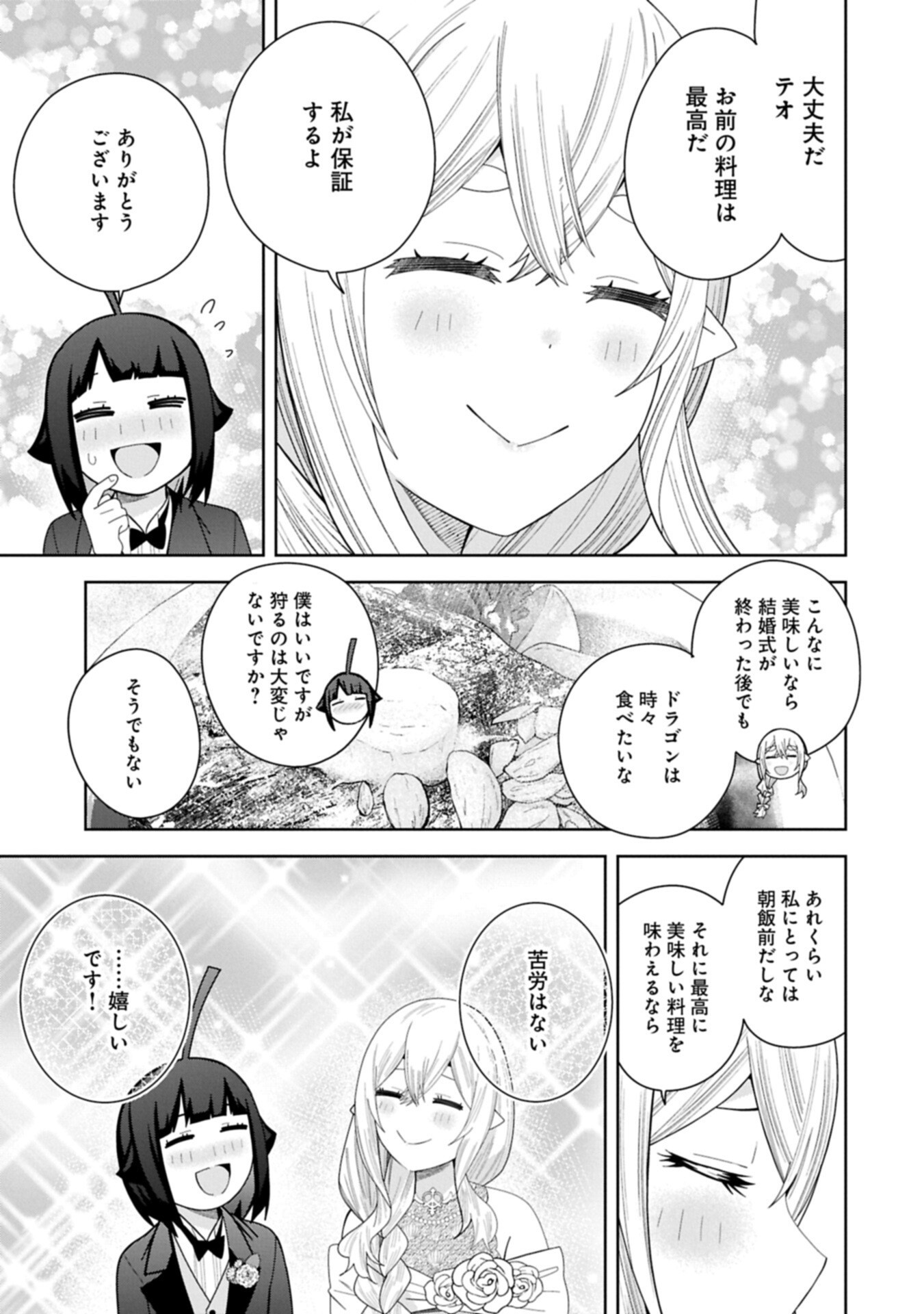 Read NEGAI O KANAETE MORAOU TO AKUMA O SHOUKAN SHITAKEDO, KAWAIKATTANODE KEKKONSHIMASHITA ~AKUMA NO NIIDZUMA~ (MANGA) - RAW Chapter 60.1 [High Quality / Full] - Page 17 - nicomanga.net