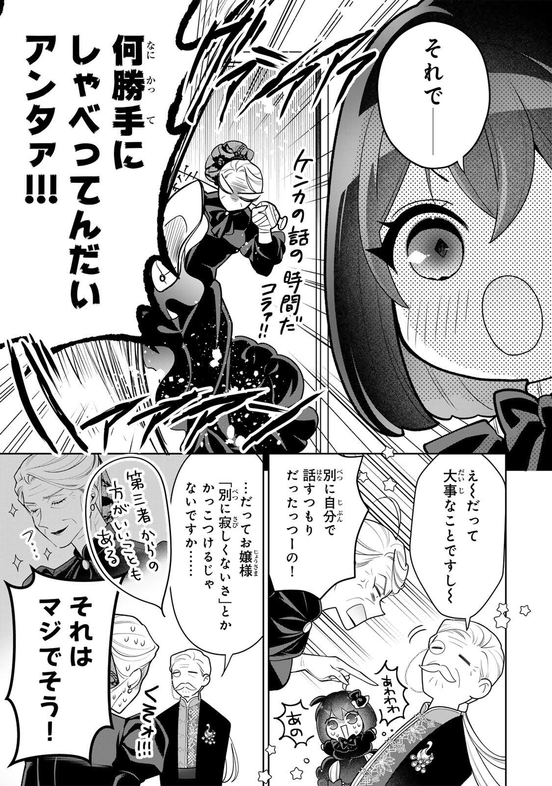 URUWASHI BABAA WA MAGO GA HOSHII! Chapter 6 - Page 17