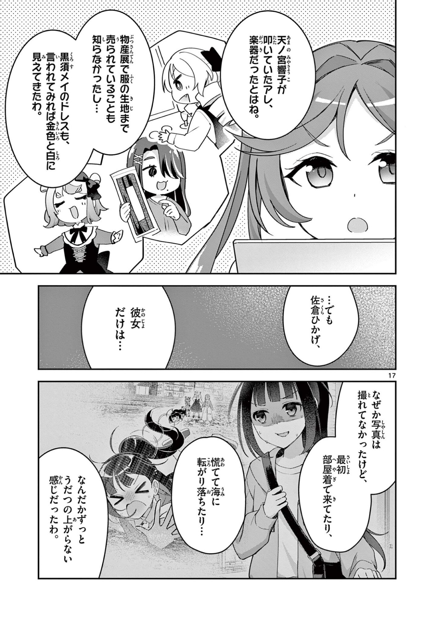 Read KYOU MO BAREZU NI SUGOSETA! Chapter 9 [High Quality / Full] - Page 17 - nicomanga.net