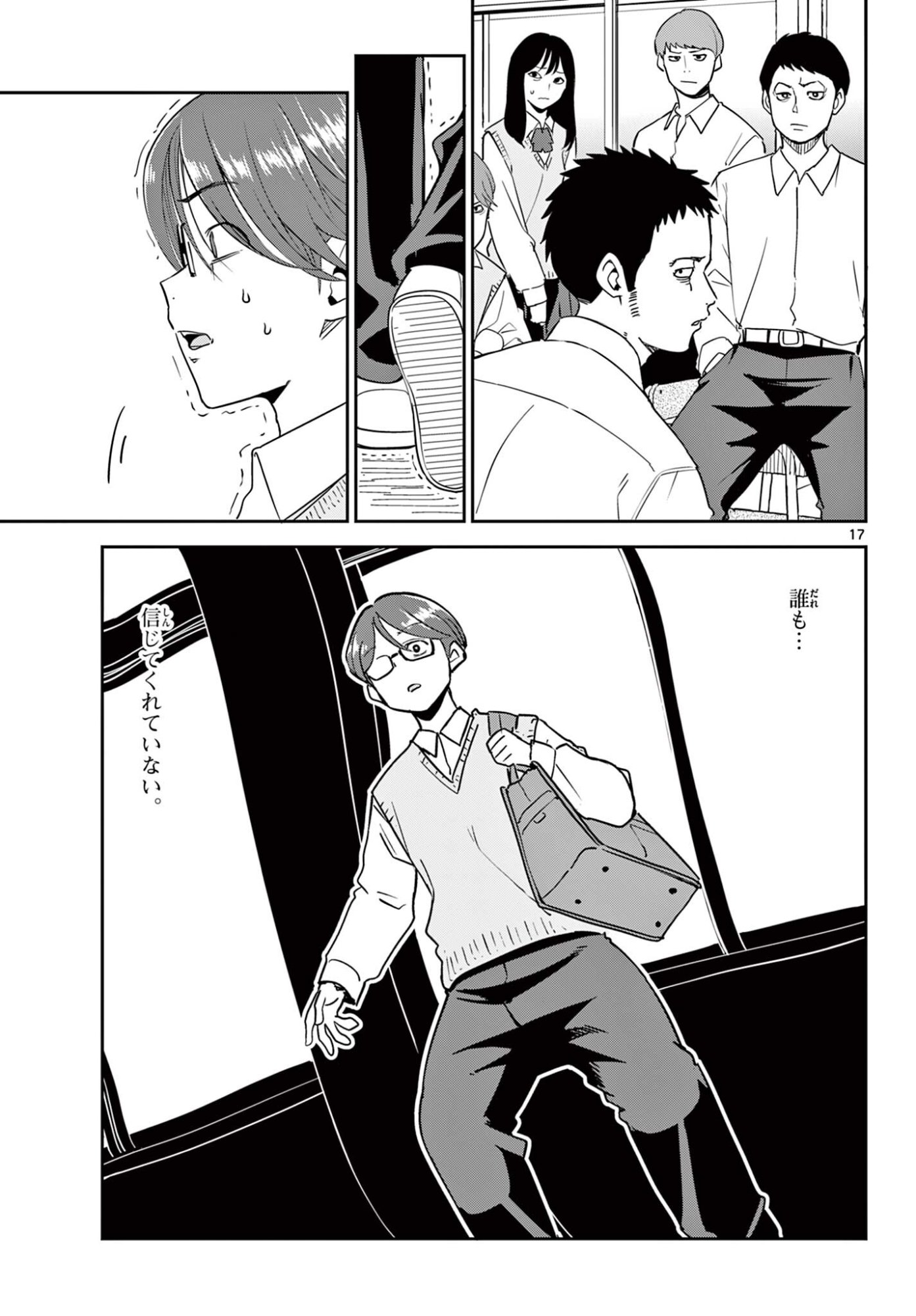 Read ITSUKA UCHUU KARA Chapter 5.1 [High Quality / Full] - Page 17 - nicomanga.net