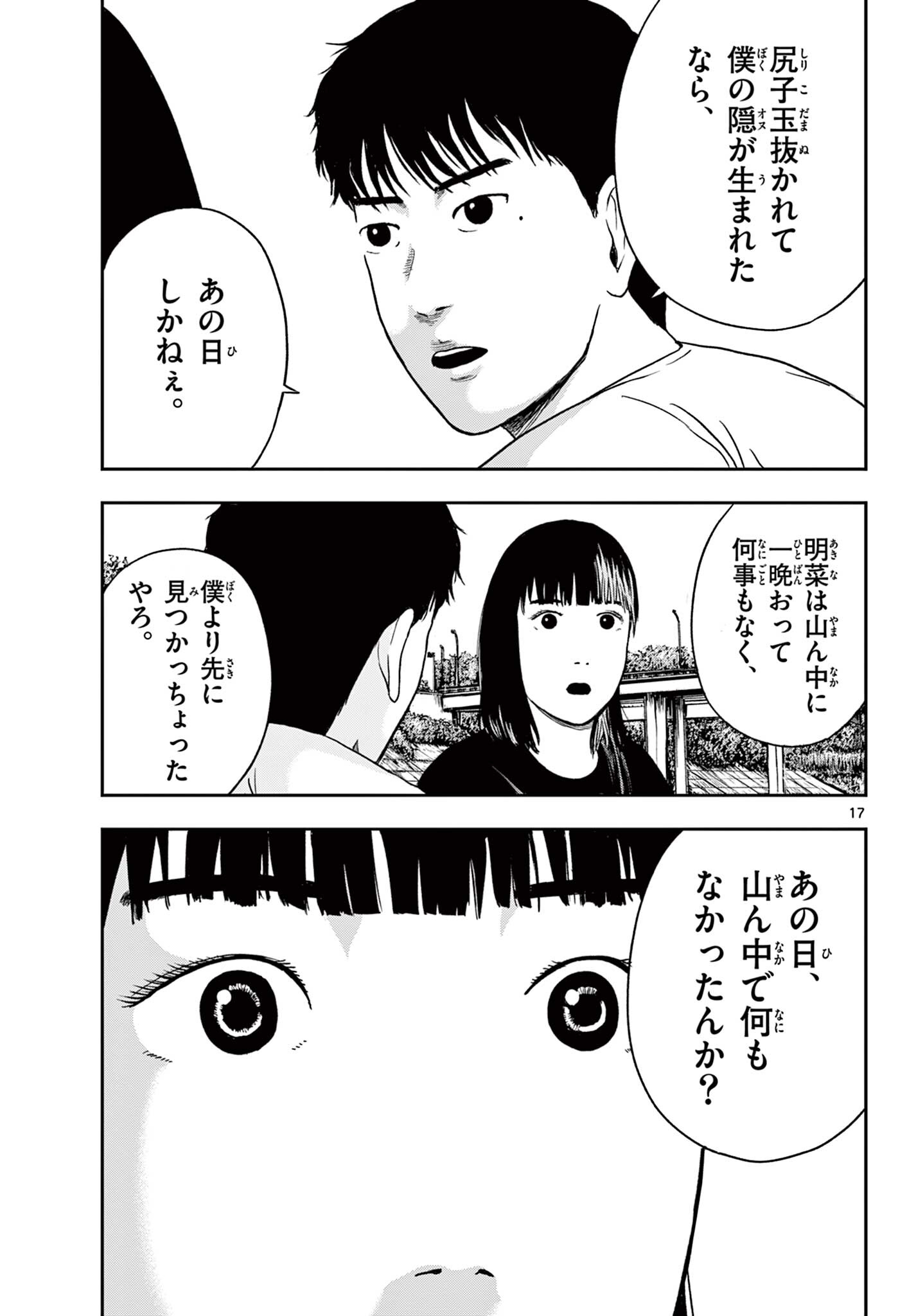 Read AKINA-CHAN KIMIGAKARU Chapter 28.1 [High Quality / Full] - Page 17 - nicomanga.net