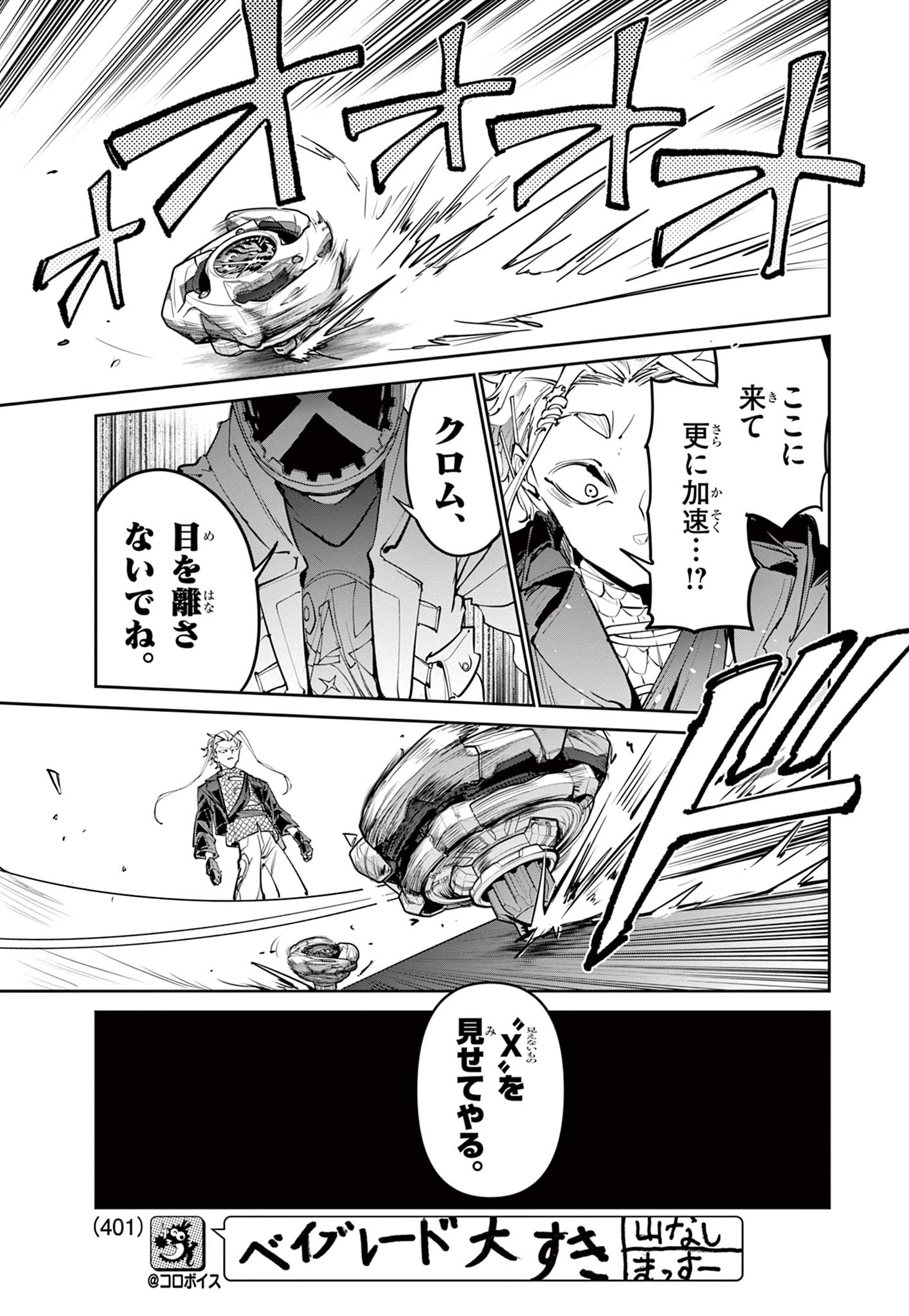 Read BEYBLADE X Chapter 36.2 [High Quality / Full] - Page 17 - nicomanga.com