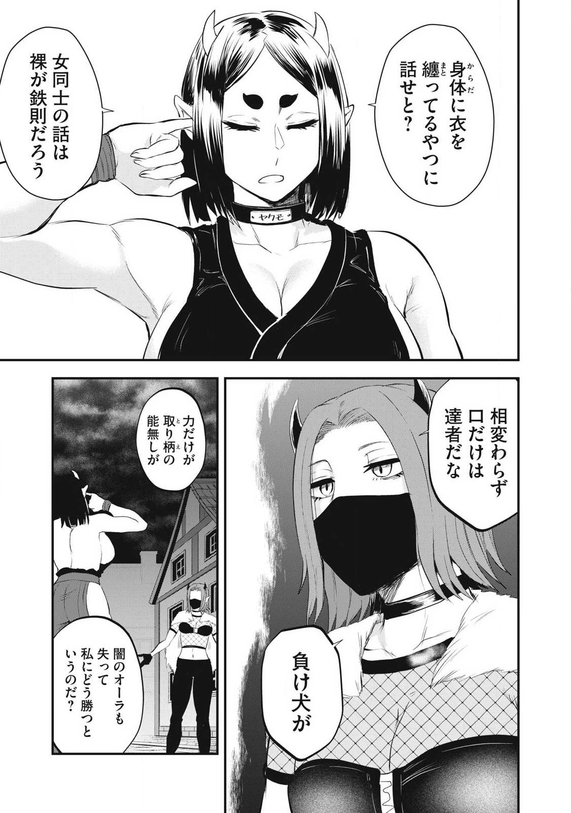 SEIJUN ECSTASY - ×× SHINAI TO DERARENAI HEYA DE MAZOKU WO BUU TAOSHIMASU - RAW Chapter 21 page 17 - nihonkuni.com