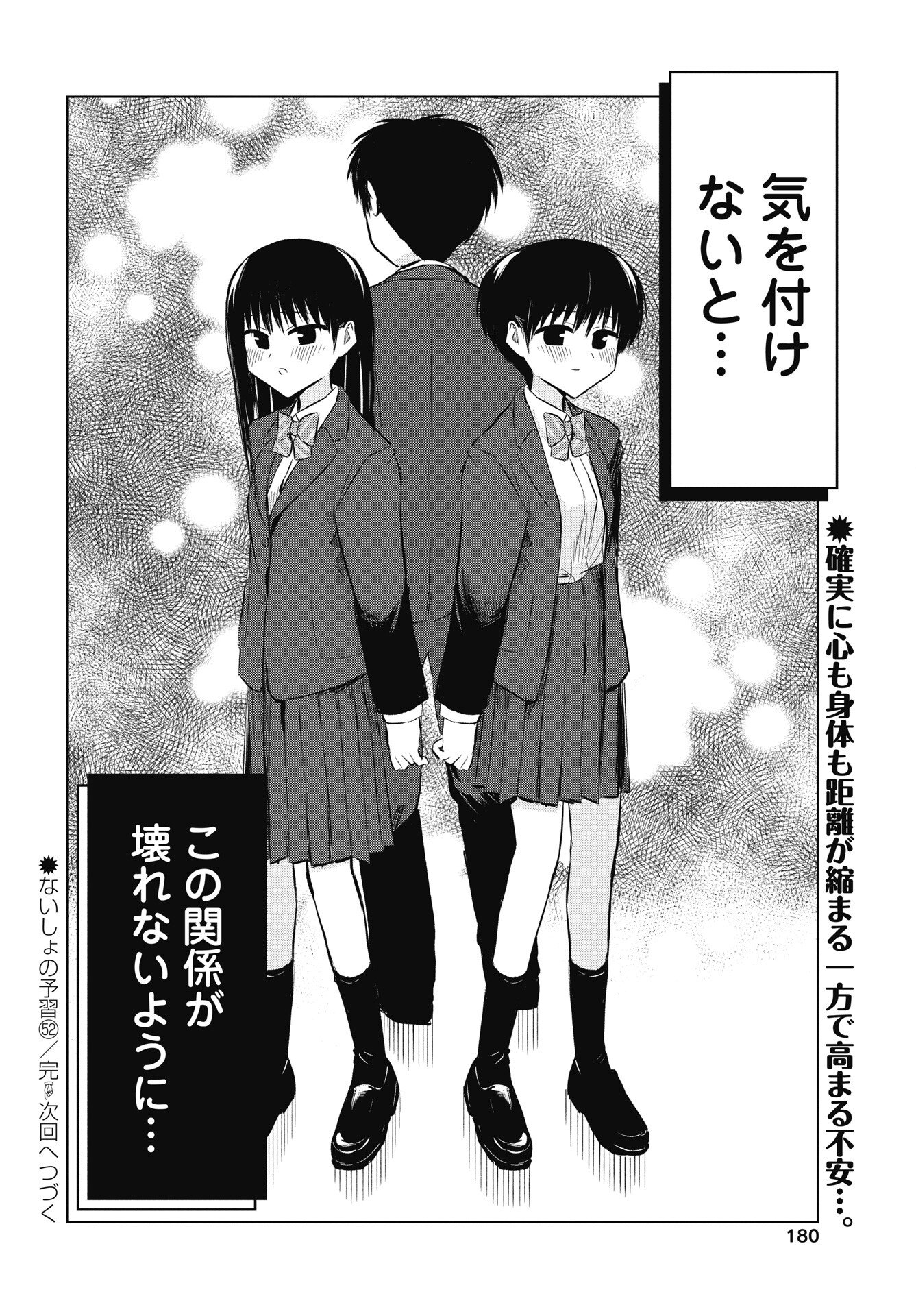 Read NAISHO NO YOSHUU Chapter 52 [High Quality / Full] - Page 34 - nicomanga.net