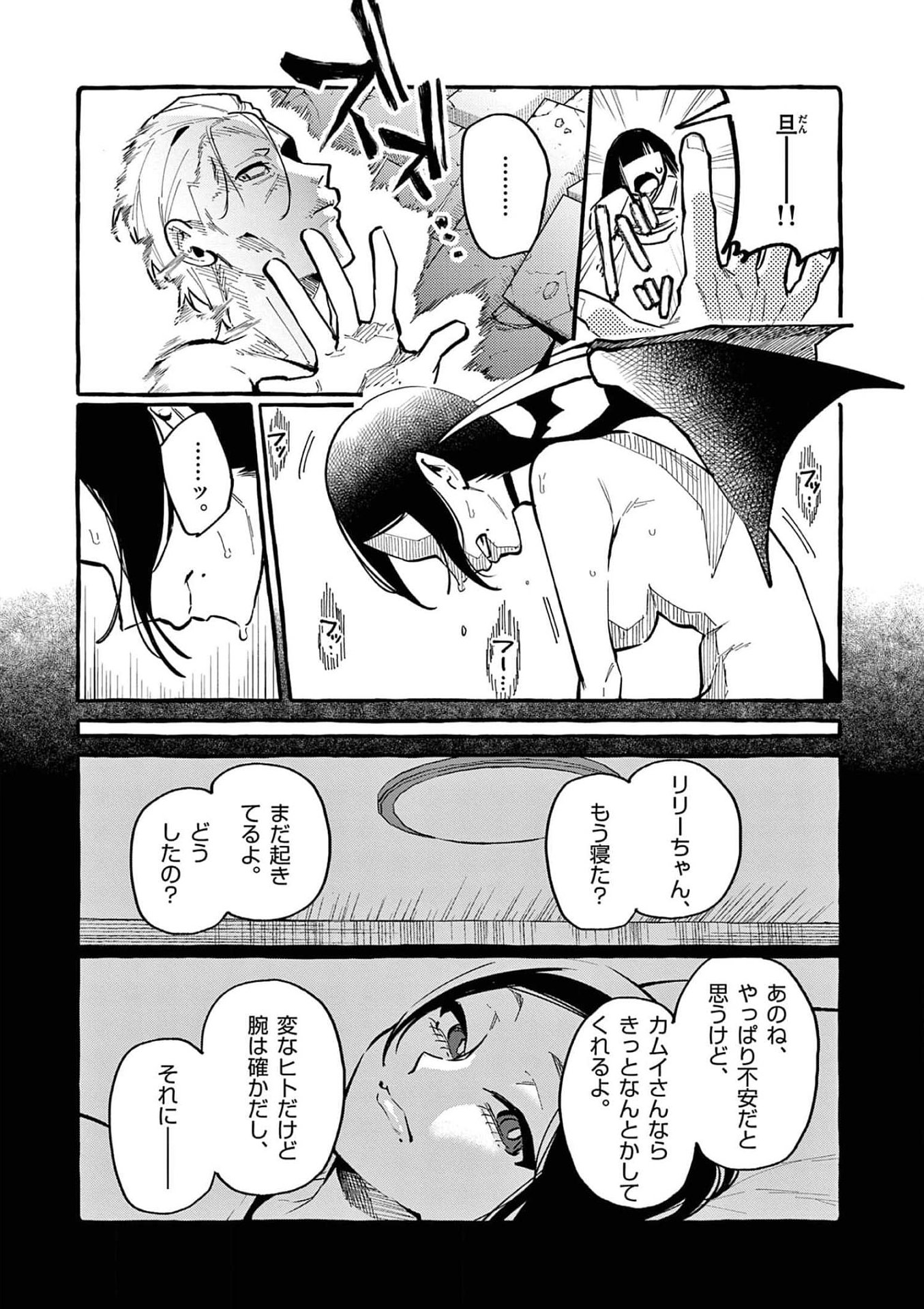 Read USHIRO NO SHOUMEN KAMUI-SAN Chapter 29 [High Quality / Full] - Page 11 - nicomanga.net