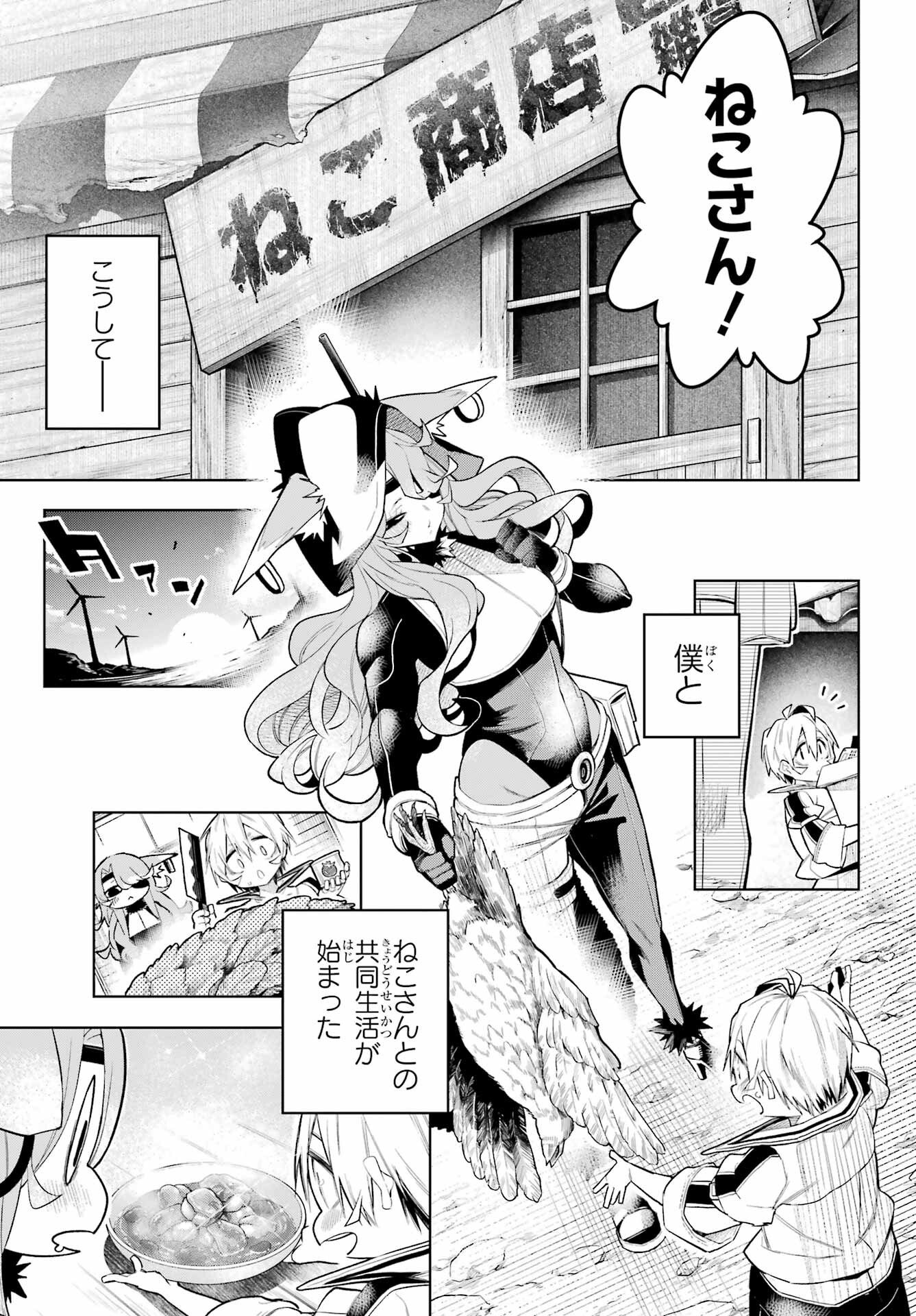 SHUUMATSU NEKO SHOUNIN Chapter 1 page 31 - nihonkuni.com