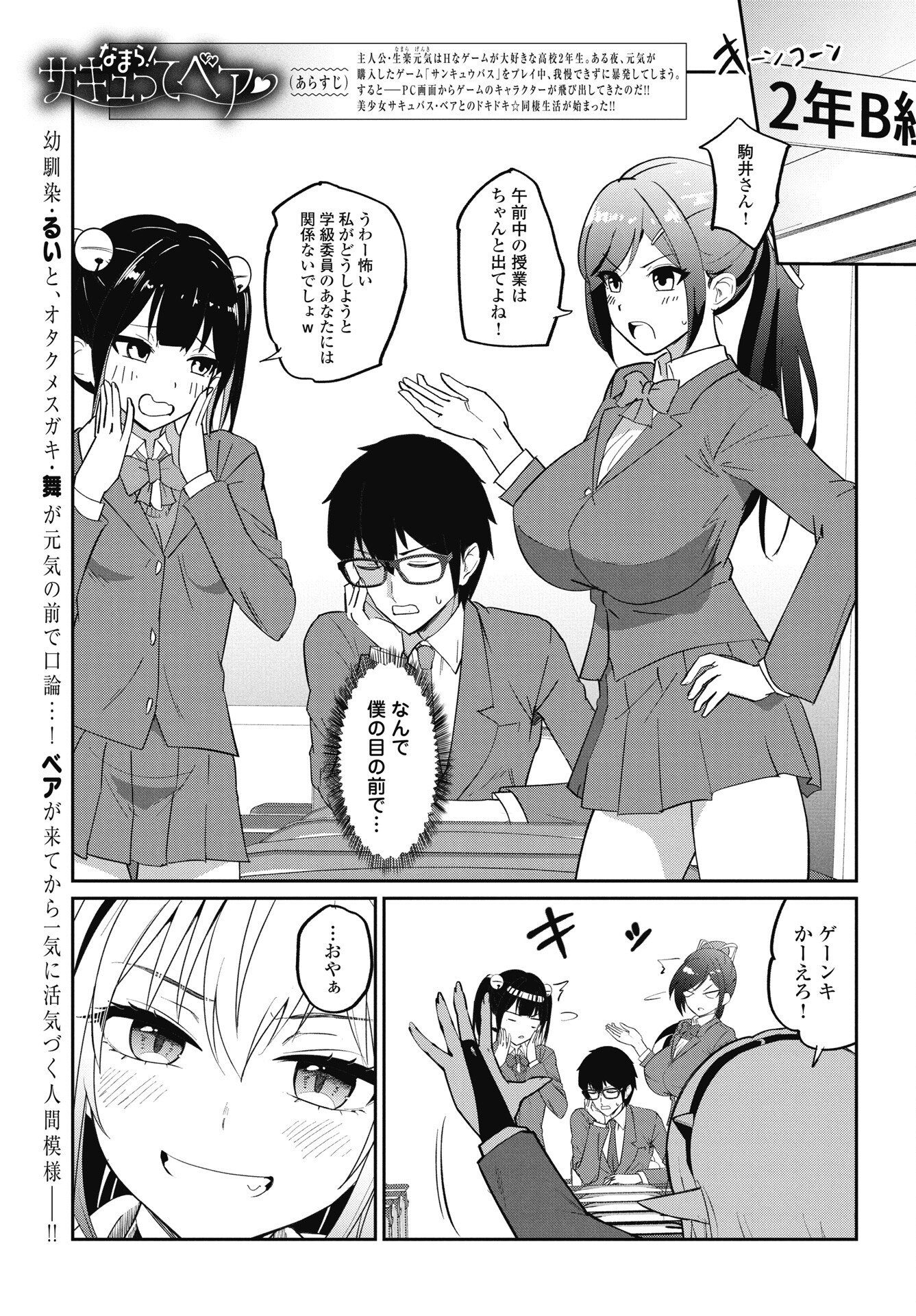 Read NAMARA! SUCCUBUS BEAR Chapter 7 [High Quality / Full] - Page 1 - nicomanga.com