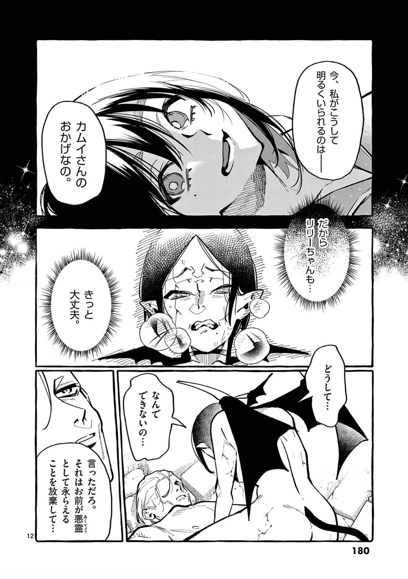 Read USHIRO NO SHOUMEN KAMUI-SAN Chapter 29 [High Quality / Full] - Page 12 - nicomanga.net