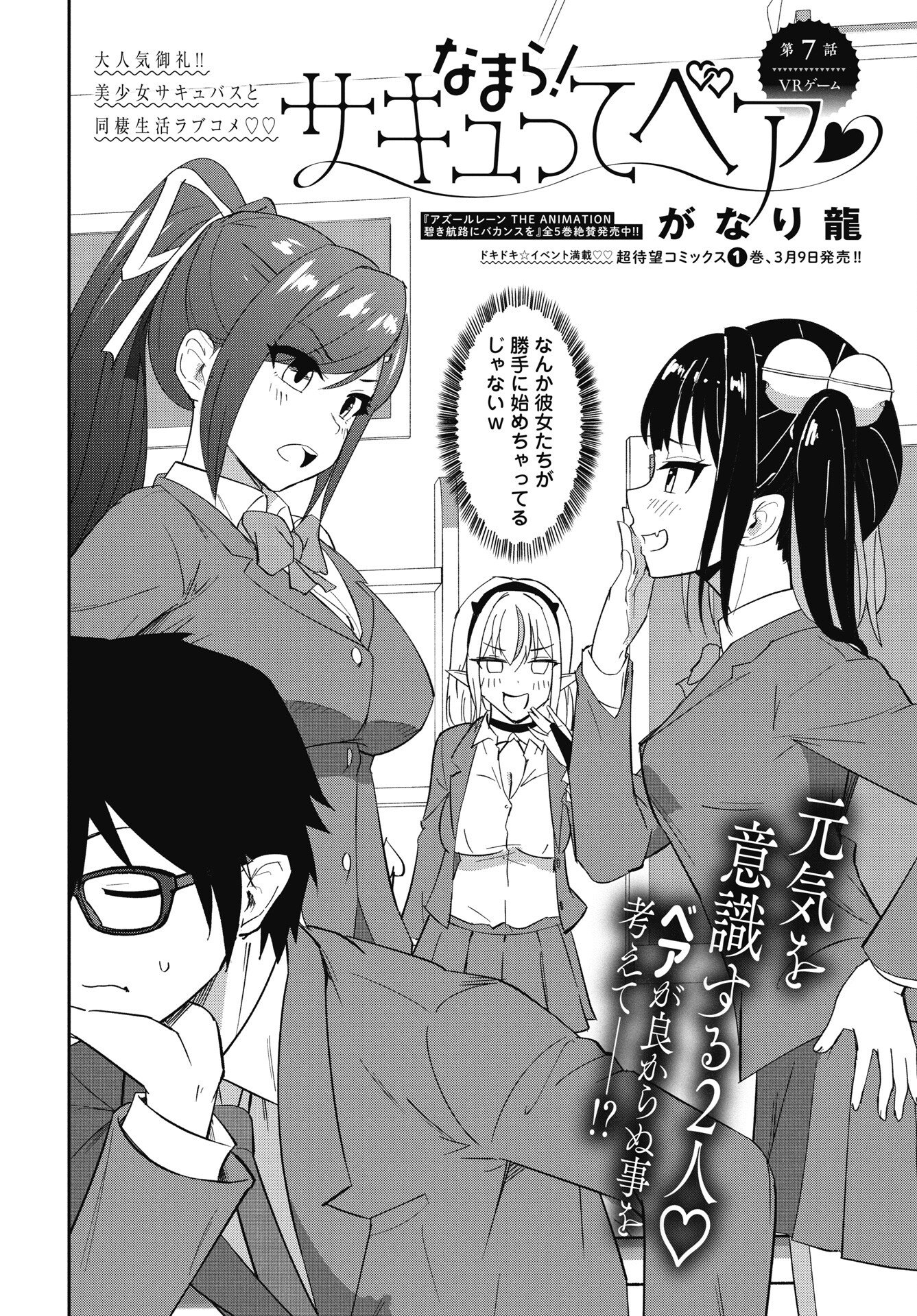 Read NAMARA! SUCCUBUS BEAR Chapter 7 [High Quality / Full] - Page 2 - nicomanga.com