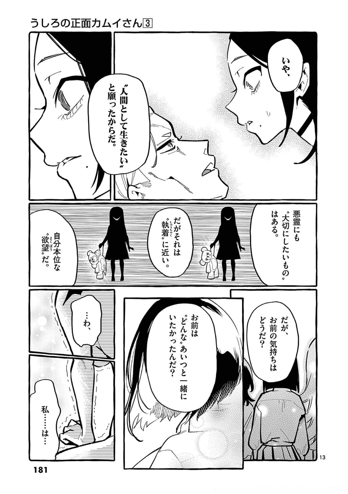Read USHIRO NO SHOUMEN KAMUI-SAN Chapter 29 [High Quality / Full] - Page 13 - nicomanga.net