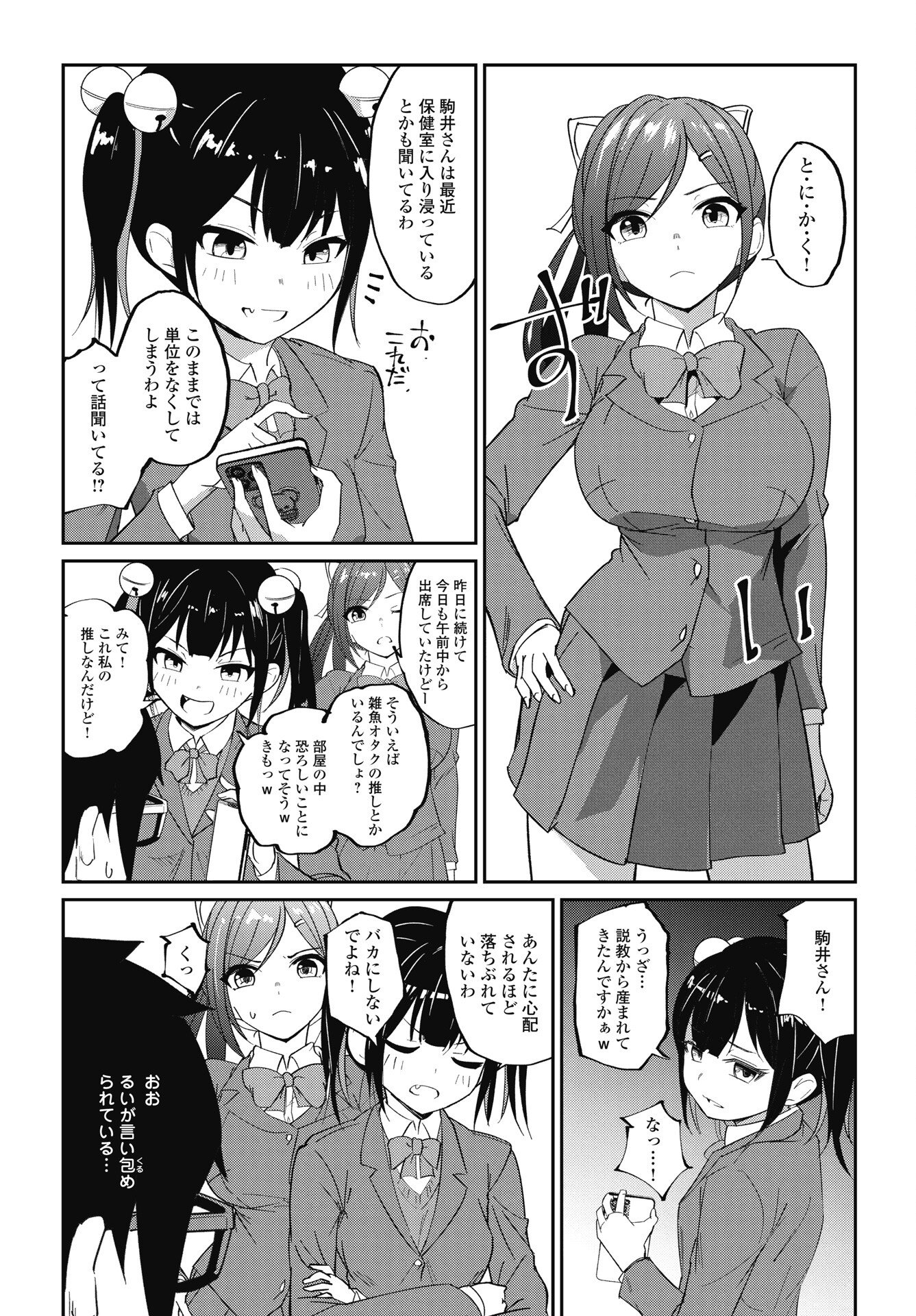 Read NAMARA! SUCCUBUS BEAR Chapter 7 [High Quality / Full] - Page 3 - nicomanga.com